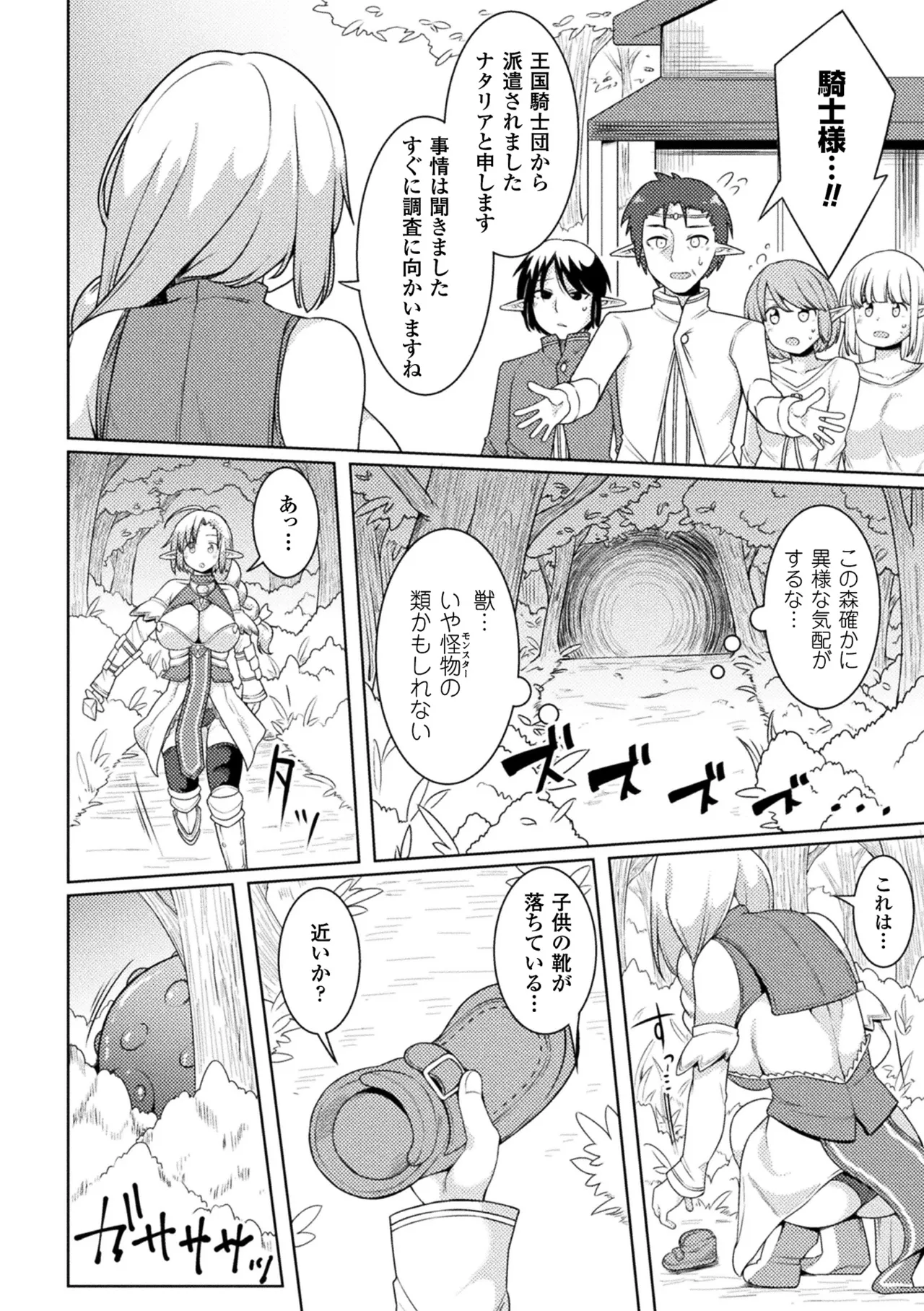 [Anthology]2D Comic Magazine Onna Kishi Naedokoka Keikaku Vol. 2[Digital] Page 20