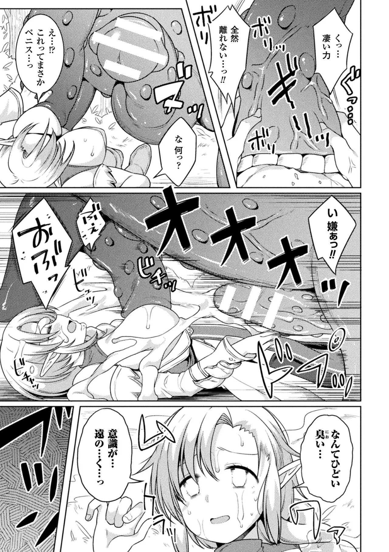 [Anthology]2D Comic Magazine Onna Kishi Naedokoka Keikaku Vol. 2[Digital] Page 23