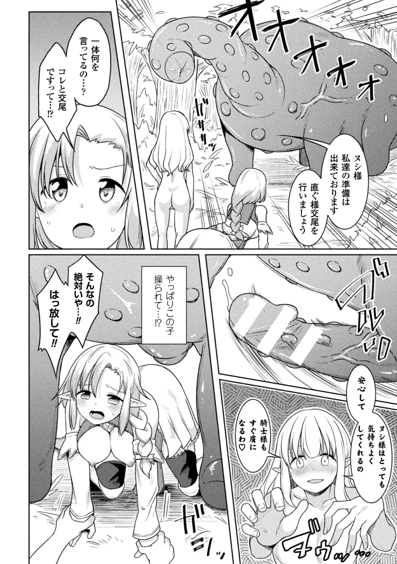 [Anthology]2D Comic Magazine Onna Kishi Naedokoka Keikaku Vol. 2[Digital] Page 28
