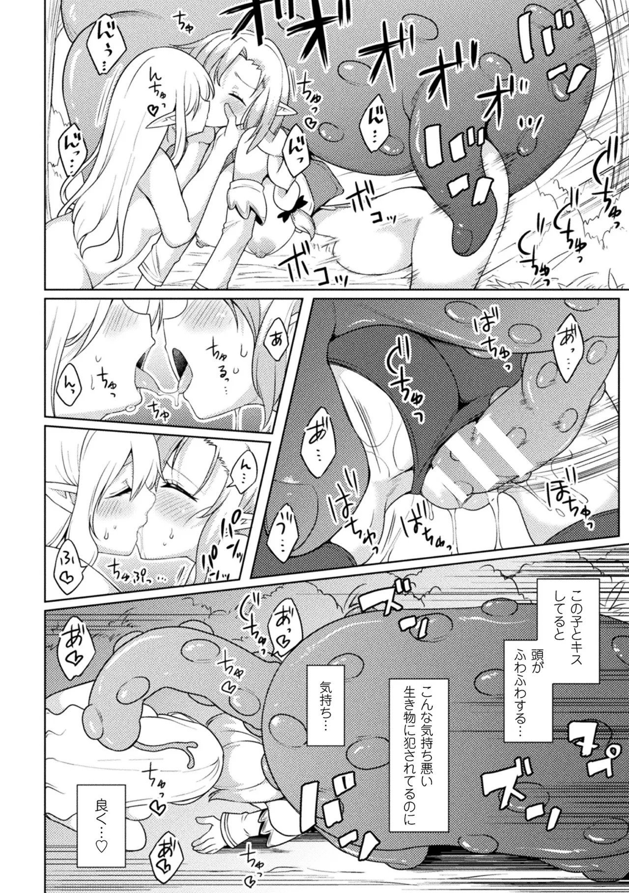 [Anthology]2D Comic Magazine Onna Kishi Naedokoka Keikaku Vol. 2[Digital] Page 30