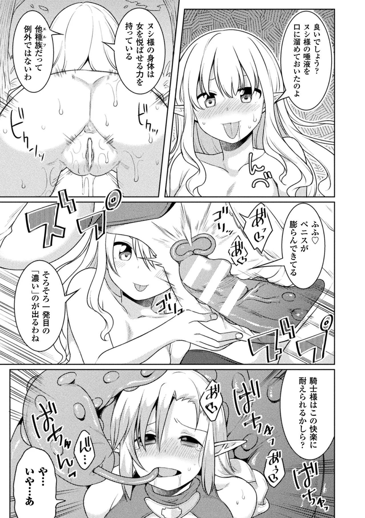 [Anthology]2D Comic Magazine Onna Kishi Naedokoka Keikaku Vol. 2[Digital] Page 31