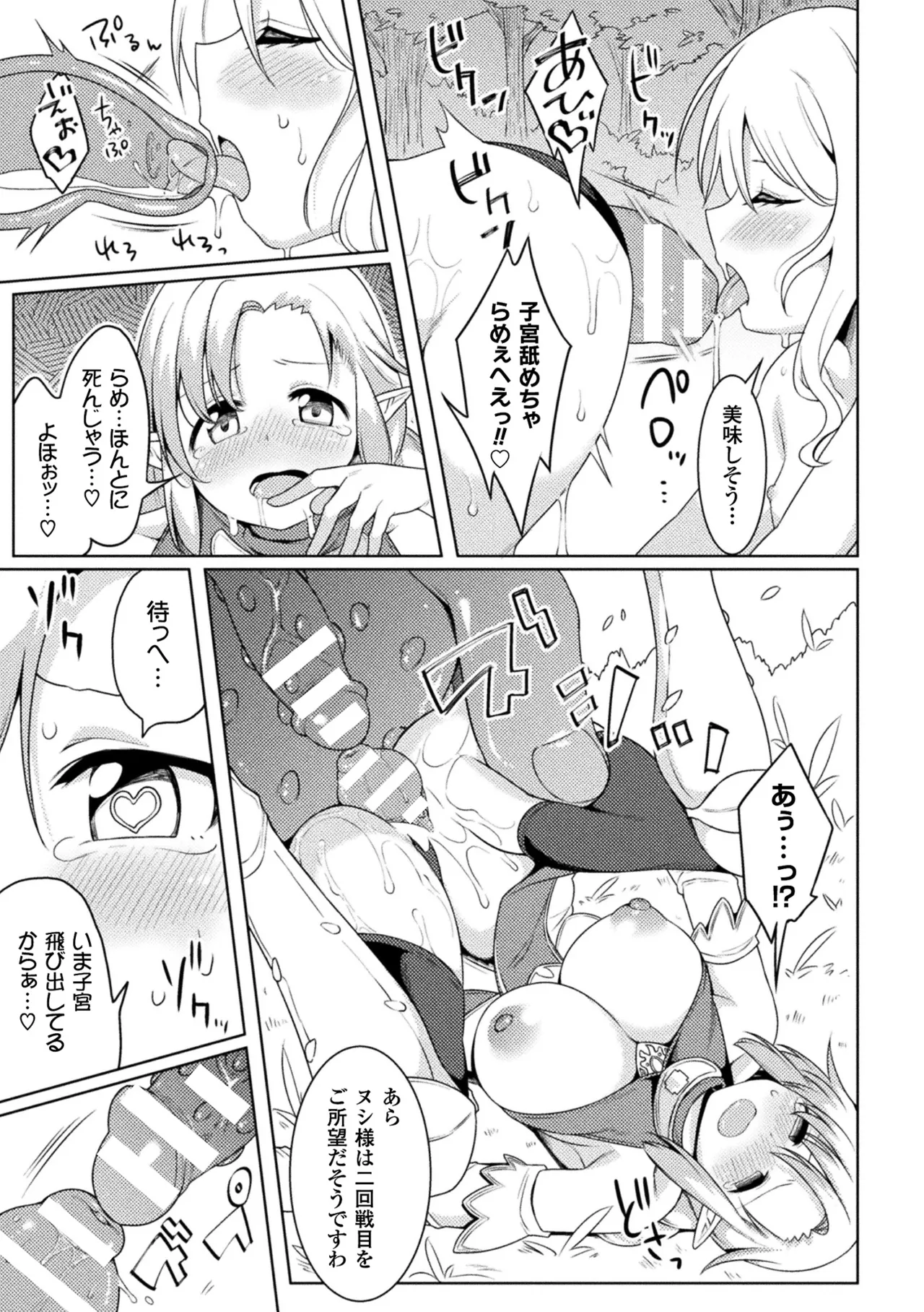 [Anthology]2D Comic Magazine Onna Kishi Naedokoka Keikaku Vol. 2[Digital] Page 33