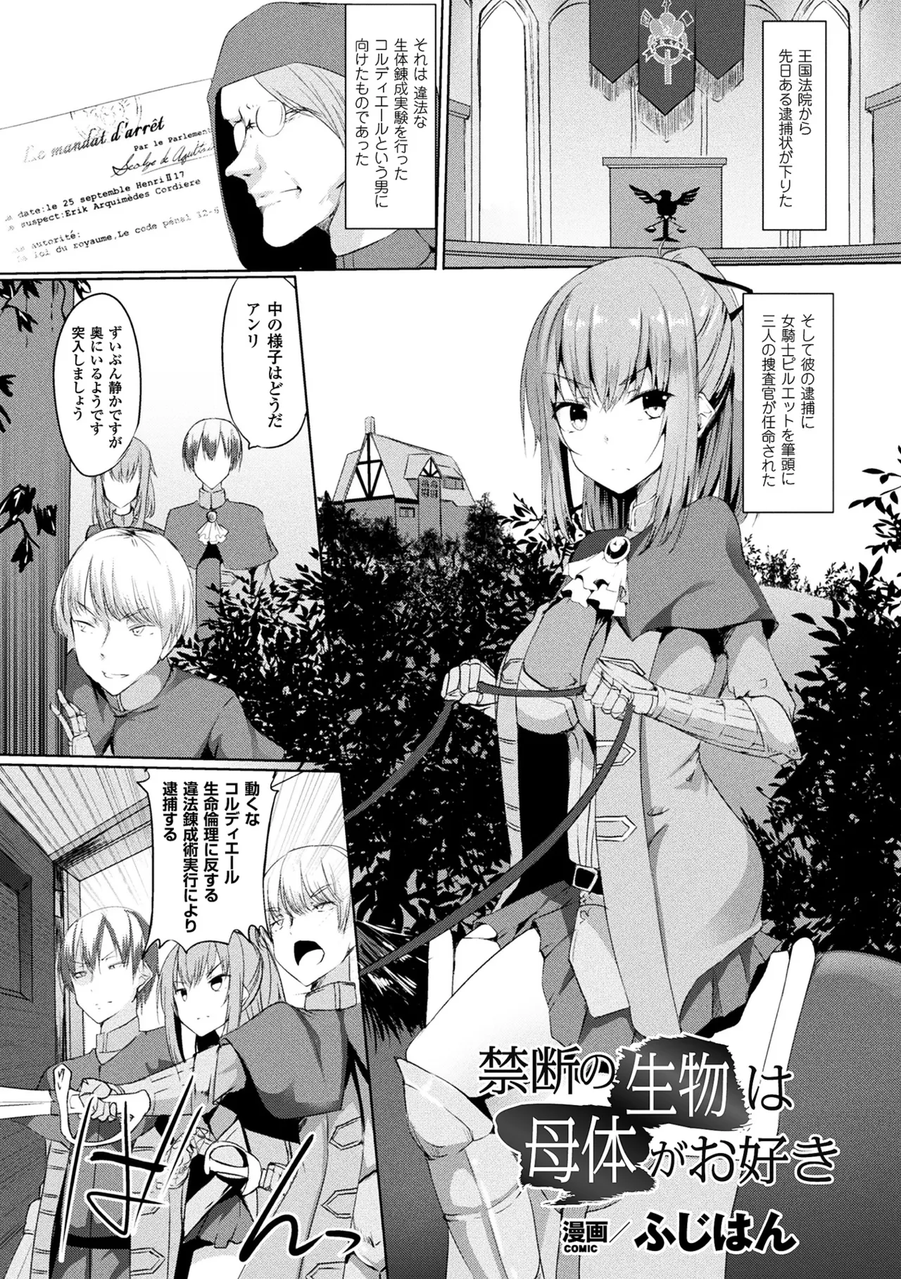 [Anthology]2D Comic Magazine Onna Kishi Naedokoka Keikaku Vol. 2[Digital] Page 39