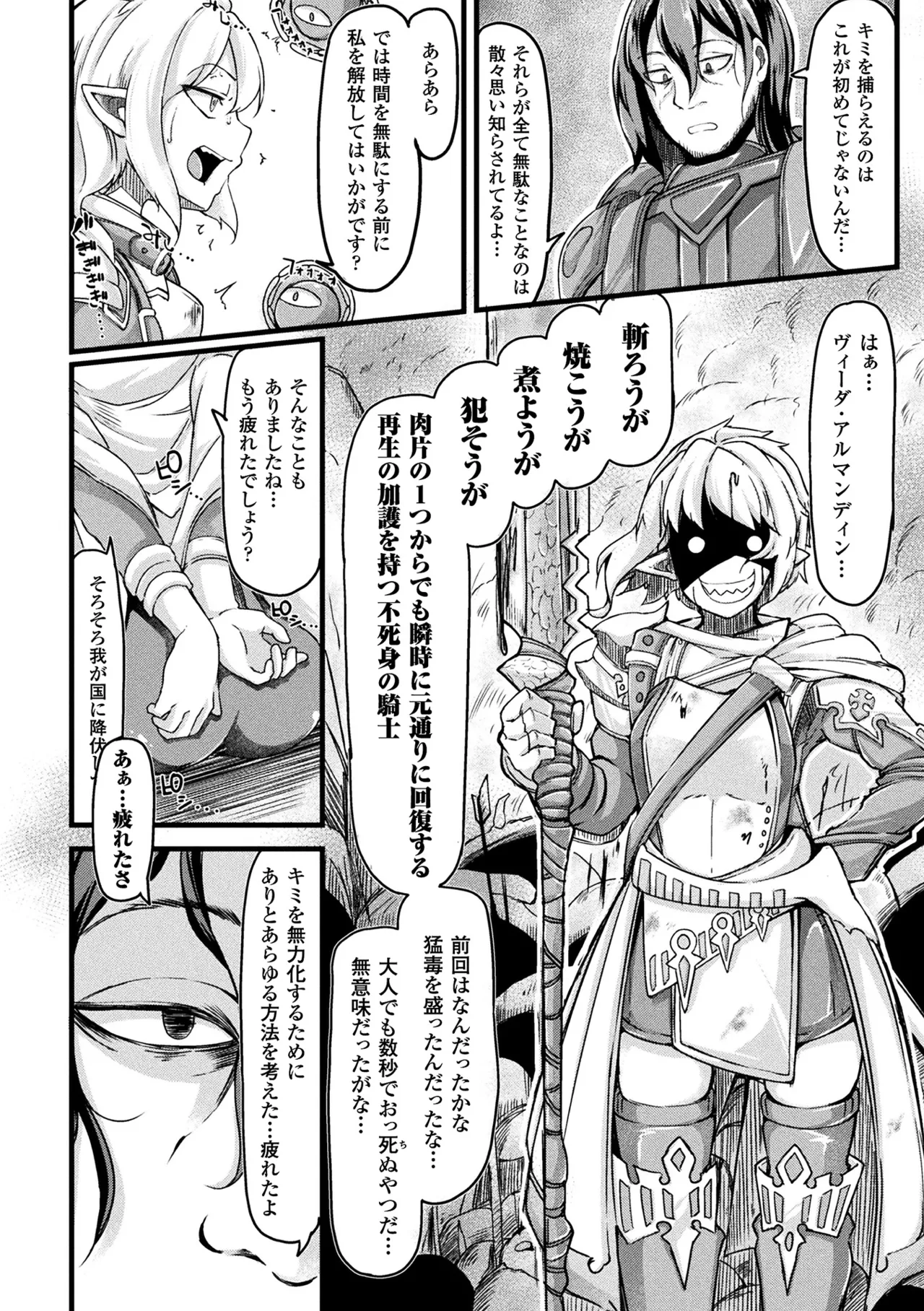 [Anthology]2D Comic Magazine Onna Kishi Naedokoka Keikaku Vol. 2[Digital] Page 4