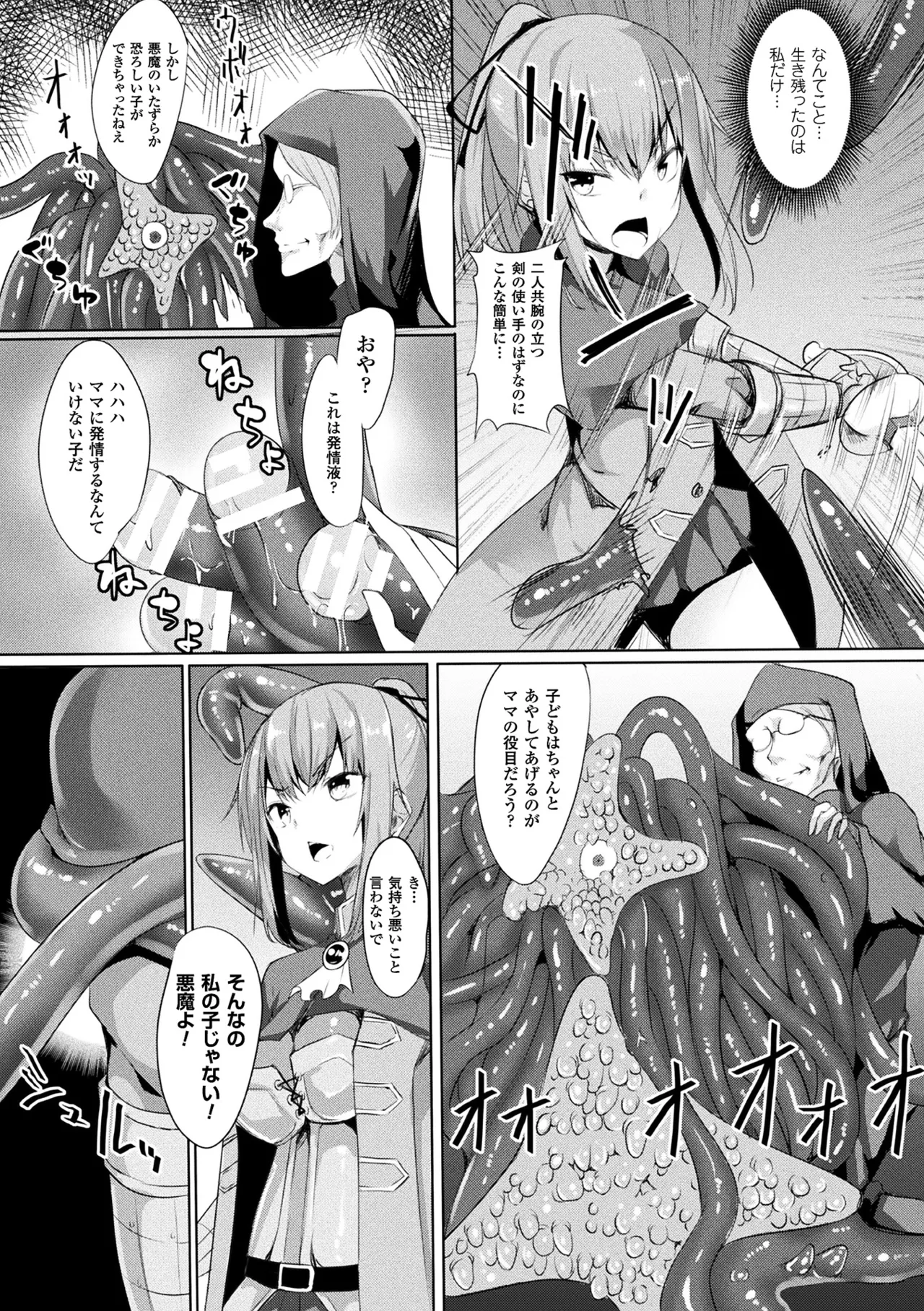 [Anthology]2D Comic Magazine Onna Kishi Naedokoka Keikaku Vol. 2[Digital] Page 41