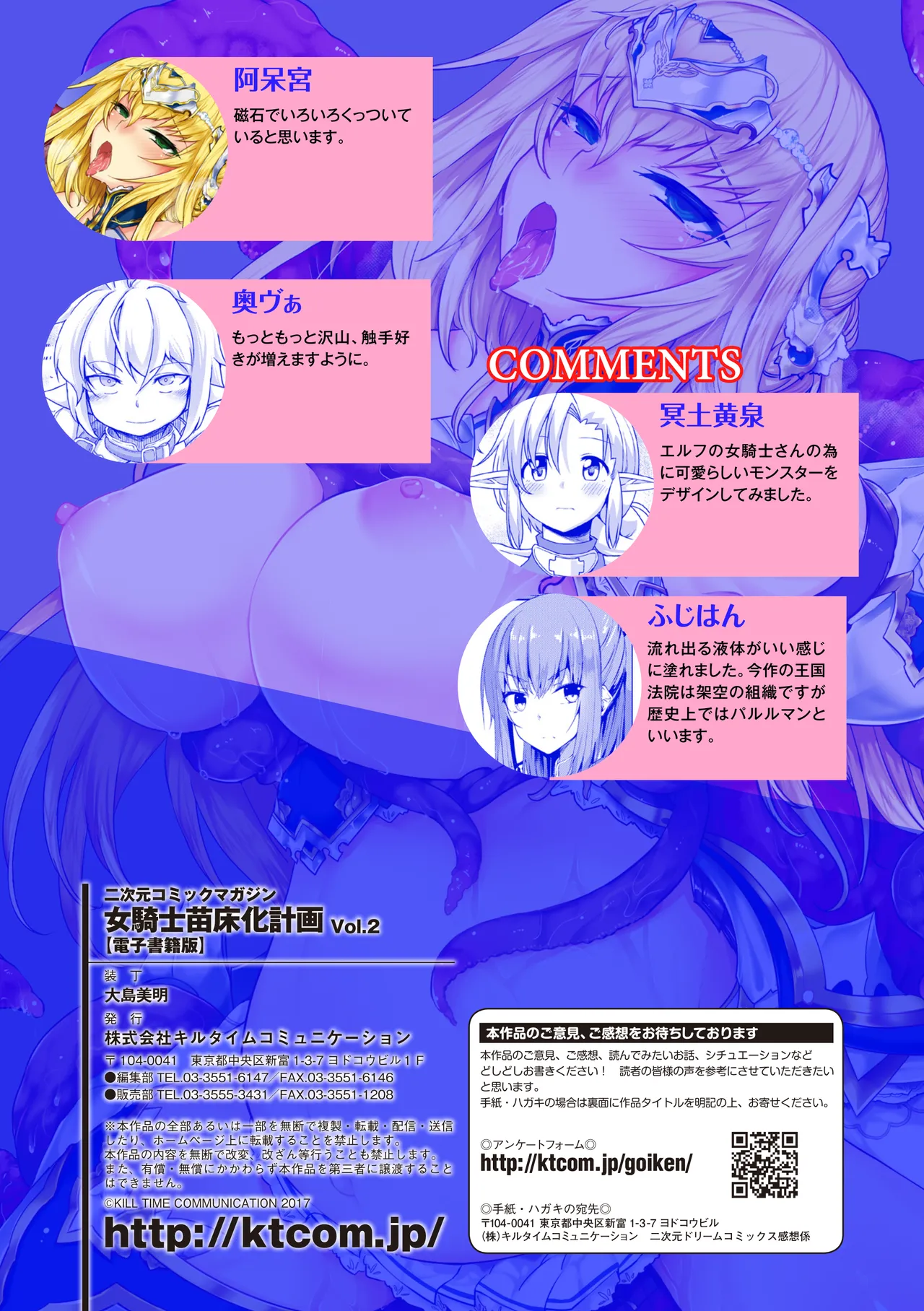 [Anthology]2D Comic Magazine Onna Kishi Naedokoka Keikaku Vol. 2[Digital] Page 59