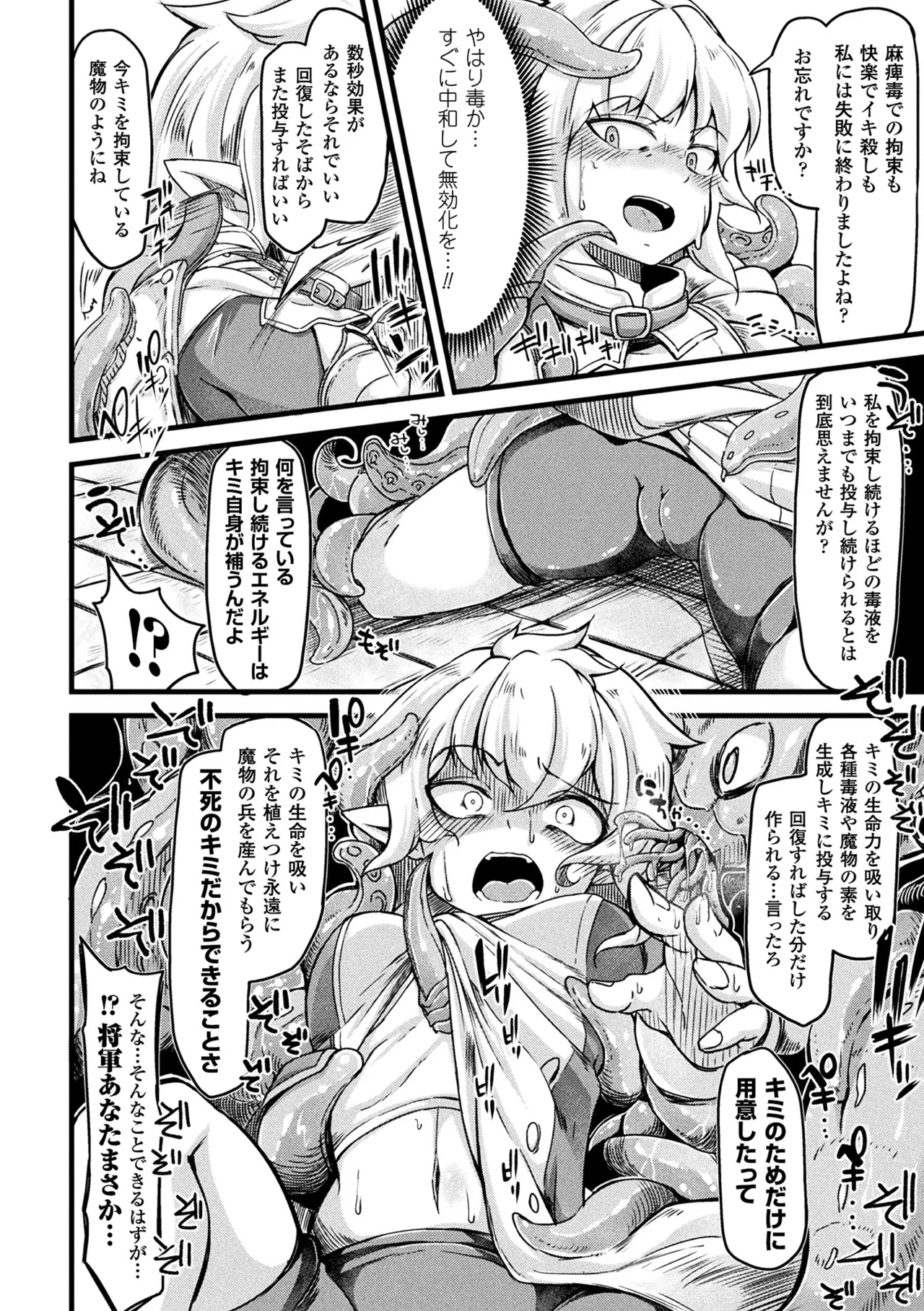 [Anthology]2D Comic Magazine Onna Kishi Naedokoka Keikaku Vol. 2[Digital] Page 6