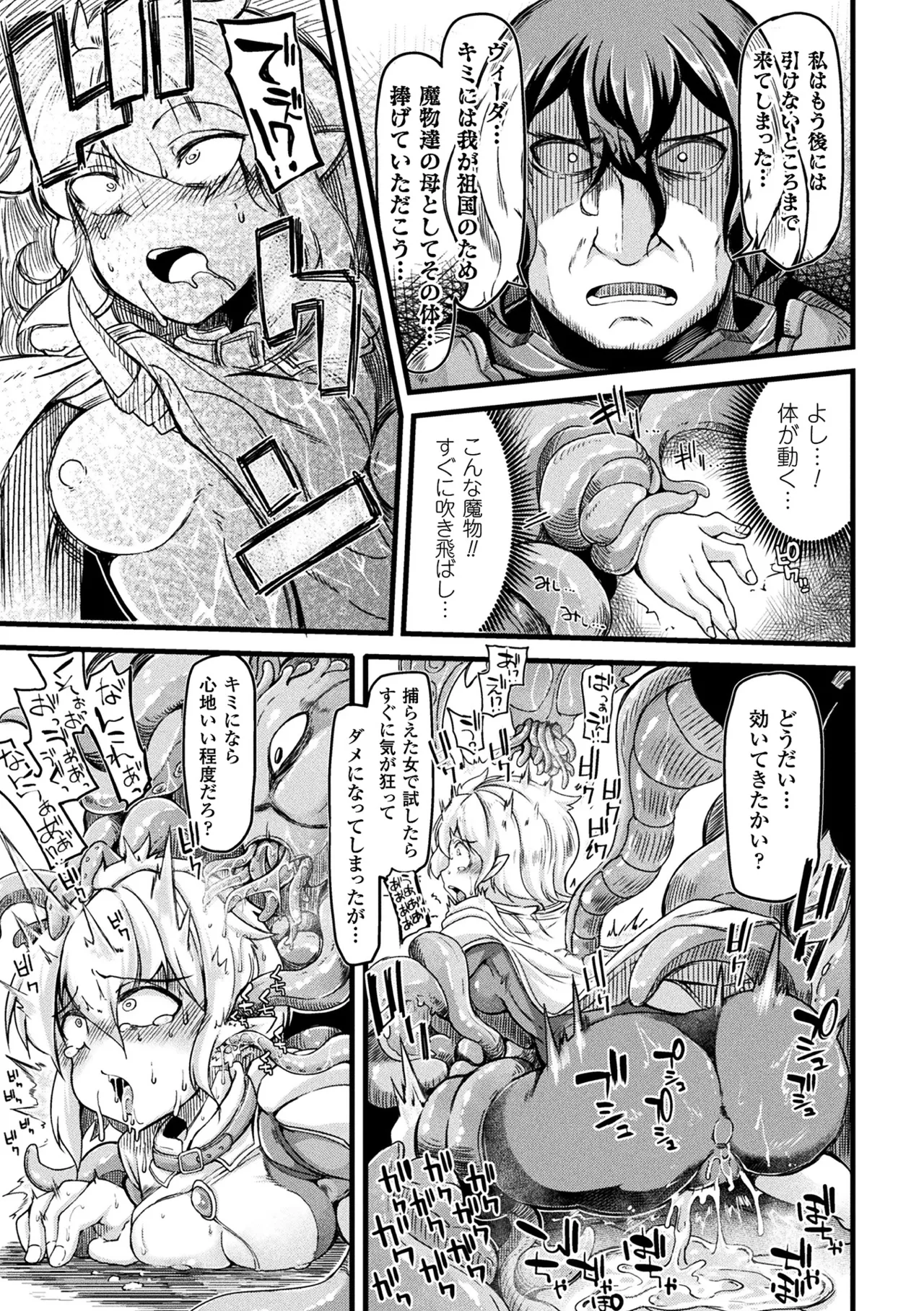 [Anthology]2D Comic Magazine Onna Kishi Naedokoka Keikaku Vol. 2[Digital] Page 7