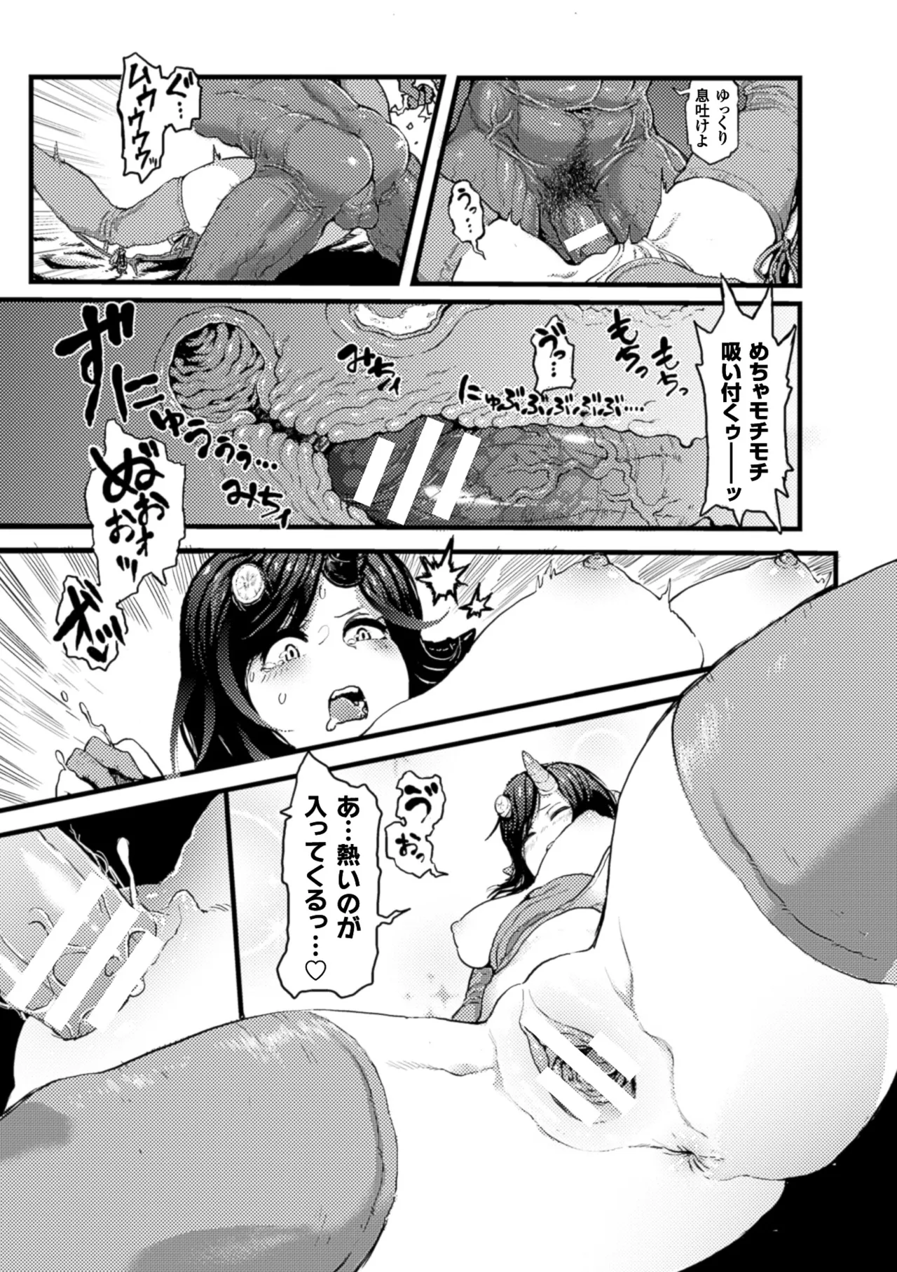 [Anthology]2D Comic Magazine Shikyuu Knock de Portio Zecchou! Vol. 1[Digital] Page 12