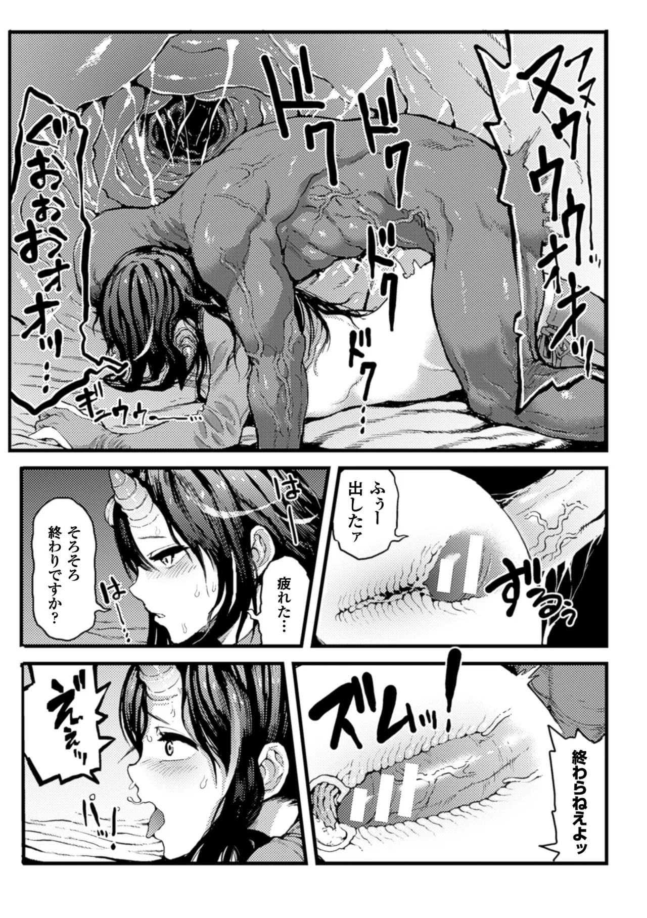 [Anthology]2D Comic Magazine Shikyuu Knock de Portio Zecchou! Vol. 1[Digital] Page 16