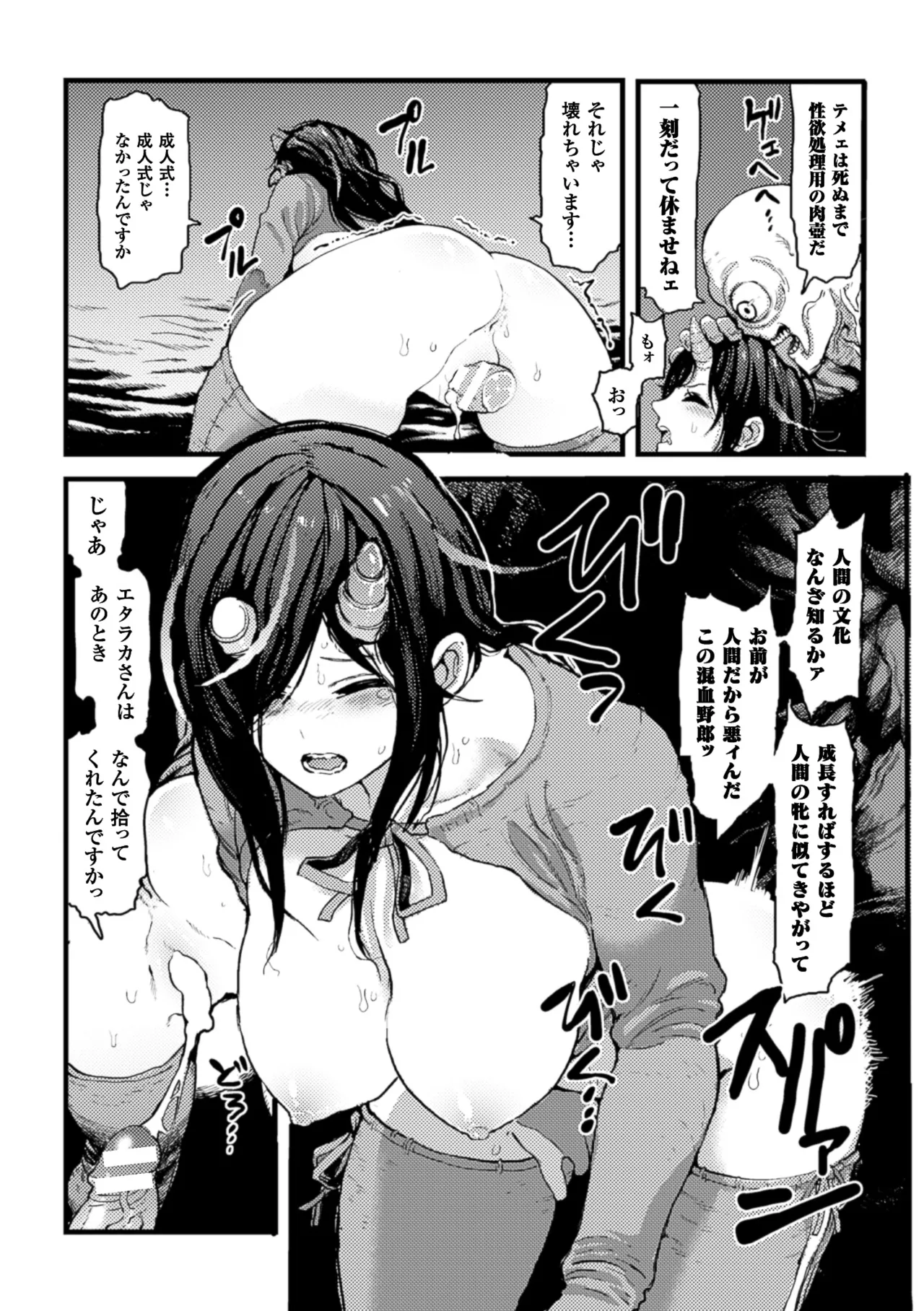 [Anthology]2D Comic Magazine Shikyuu Knock de Portio Zecchou! Vol. 1[Digital] Page 17