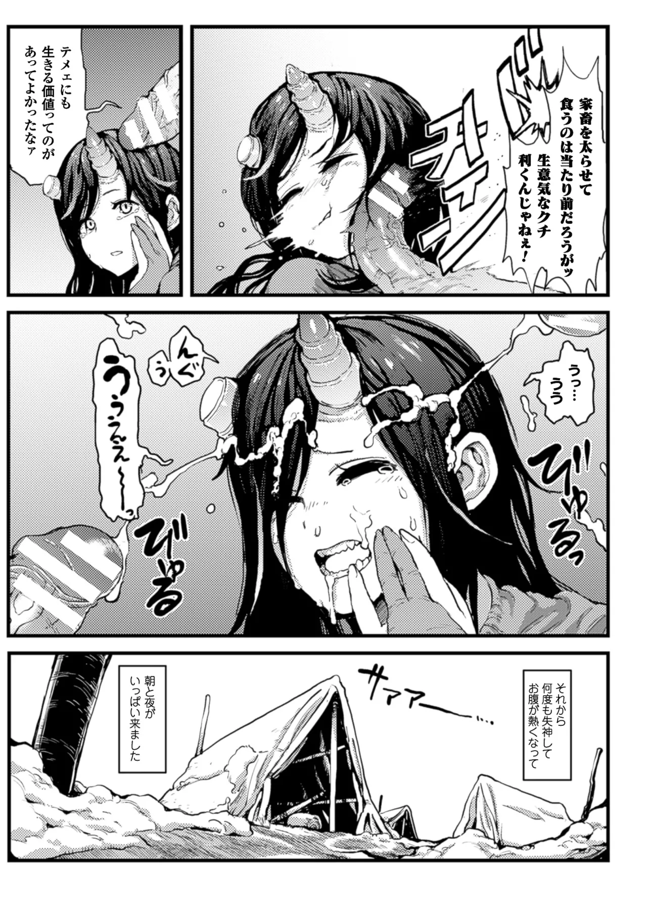 [Anthology]2D Comic Magazine Shikyuu Knock de Portio Zecchou! Vol. 1[Digital] Page 18