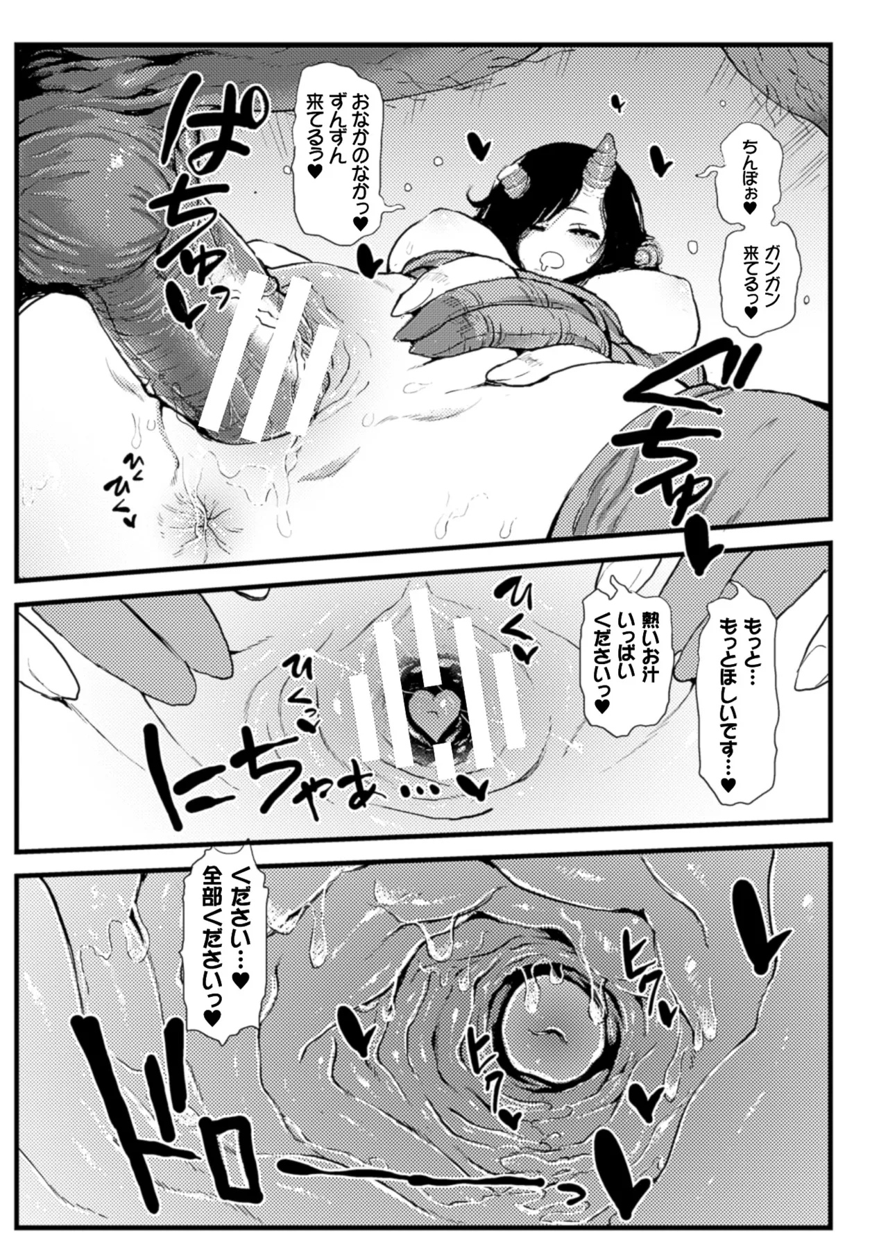 [Anthology]2D Comic Magazine Shikyuu Knock de Portio Zecchou! Vol. 1[Digital] Page 20