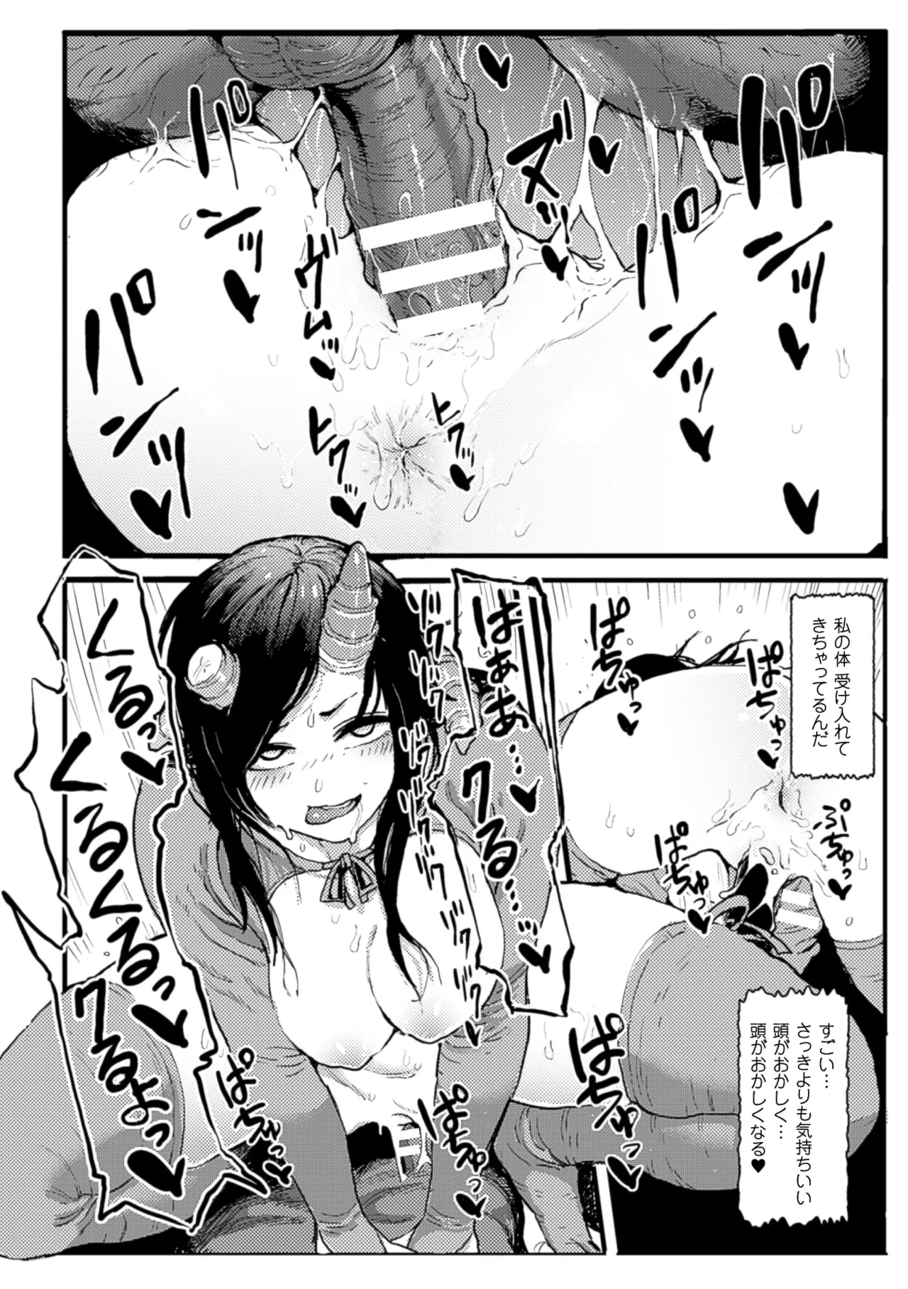 [Anthology]2D Comic Magazine Shikyuu Knock de Portio Zecchou! Vol. 1[Digital] Page 21