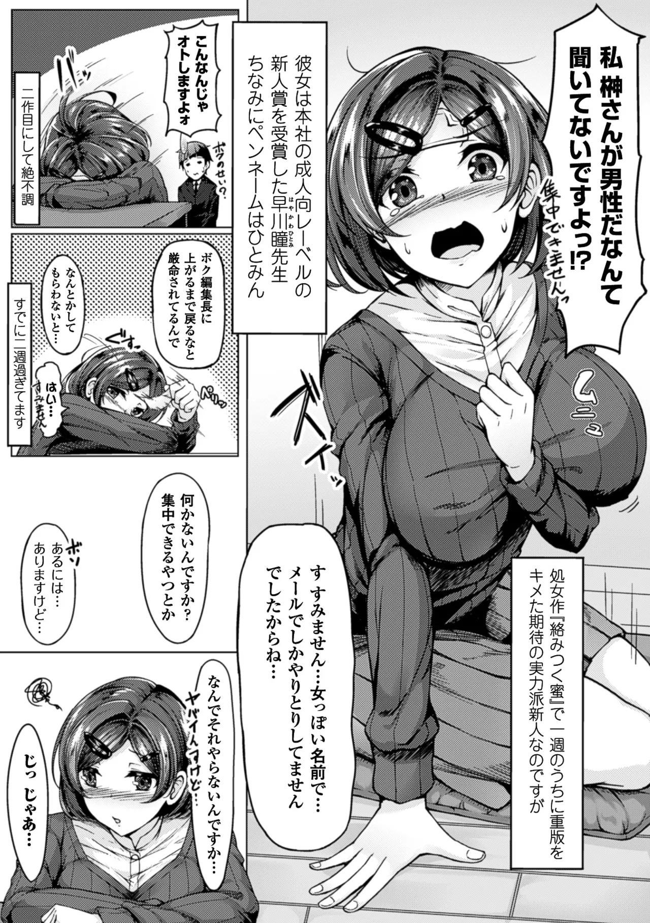 [Anthology]2D Comic Magazine Shikyuu Knock de Portio Zecchou! Vol. 1[Digital] Page 25