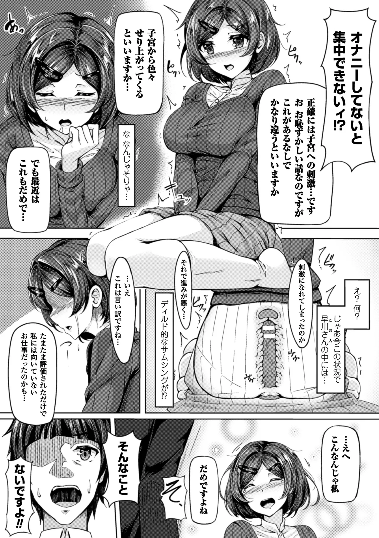 [Anthology]2D Comic Magazine Shikyuu Knock de Portio Zecchou! Vol. 1[Digital] Page 28