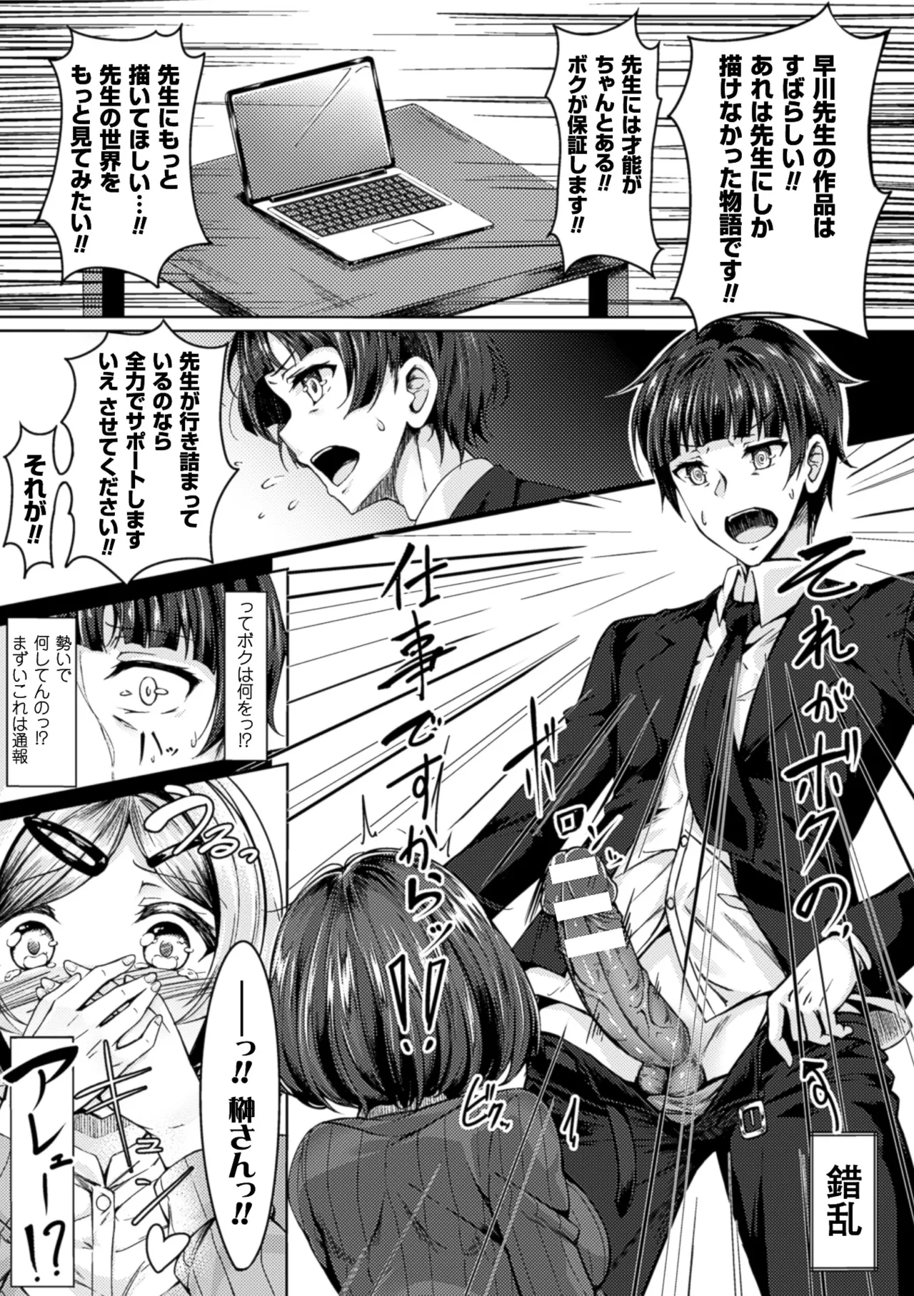 [Anthology]2D Comic Magazine Shikyuu Knock de Portio Zecchou! Vol. 1[Digital] Page 29