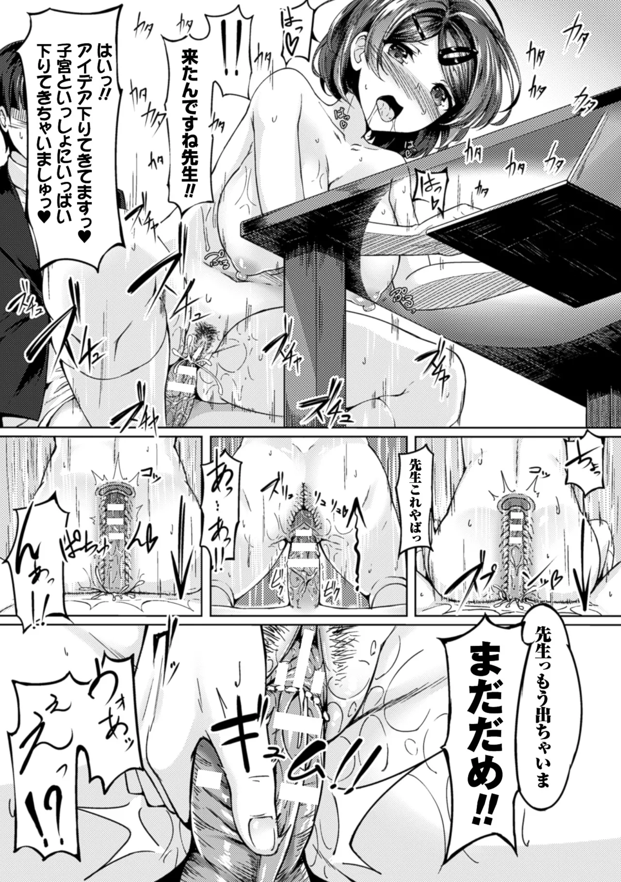 [Anthology]2D Comic Magazine Shikyuu Knock de Portio Zecchou! Vol. 1[Digital] Page 41