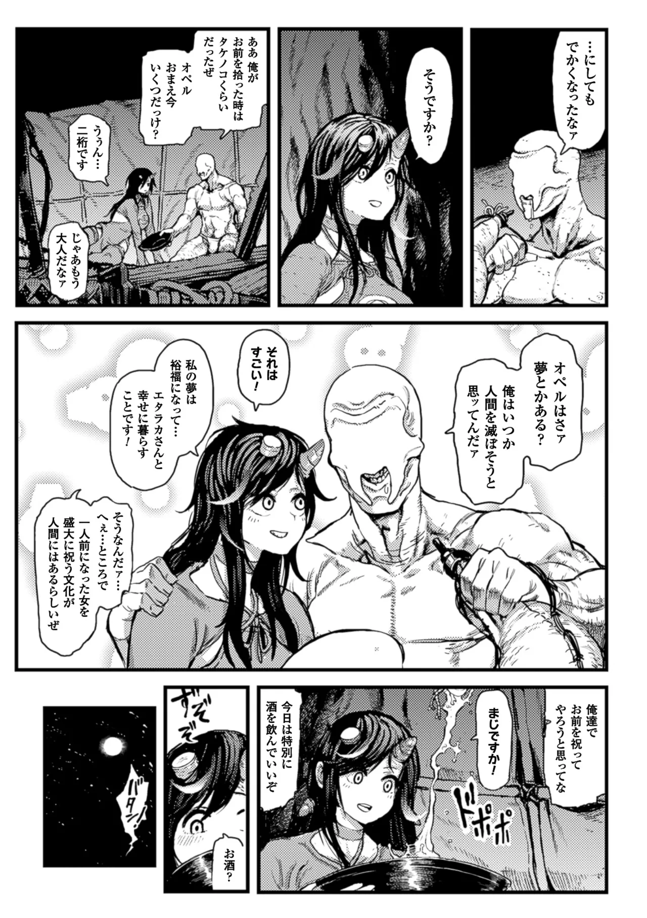 [Anthology]2D Comic Magazine Shikyuu Knock de Portio Zecchou! Vol. 1[Digital] Page 6