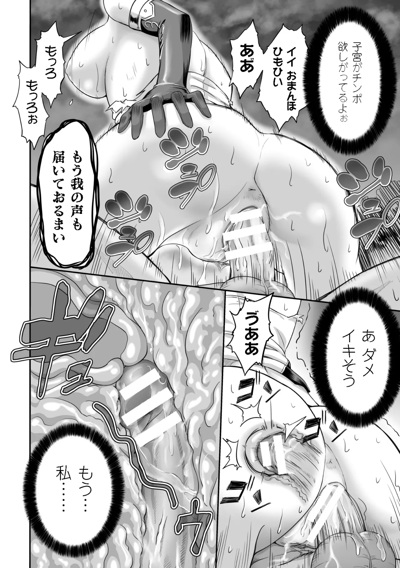 [Anthology]2D Comic Magazine Shikyuu Knock de Portio Zecchou! Vol. 1[Digital] Page 83