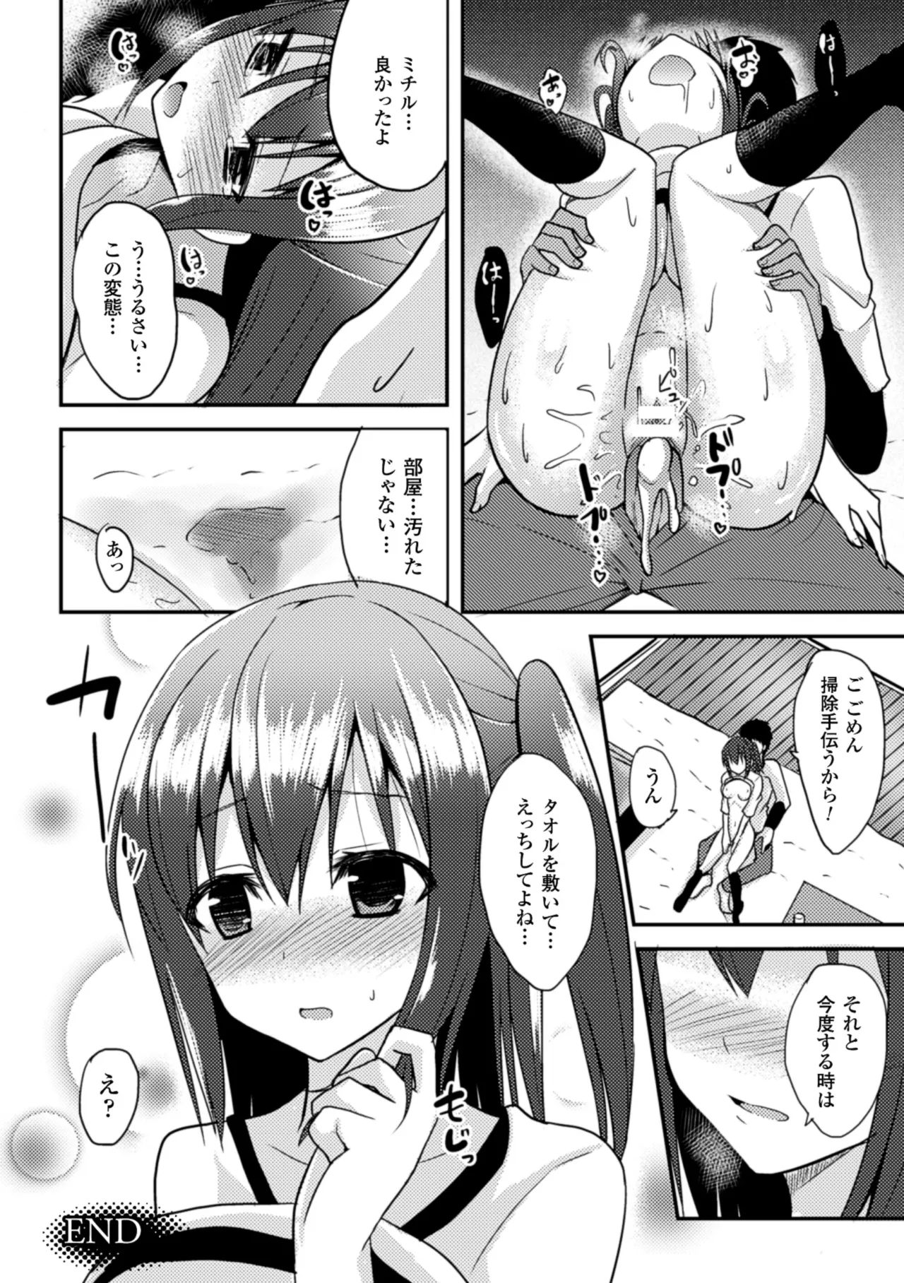 [Anthology]2D Comic Magazine Shikkin Shoujo Vol. 1[Digital] Page 23