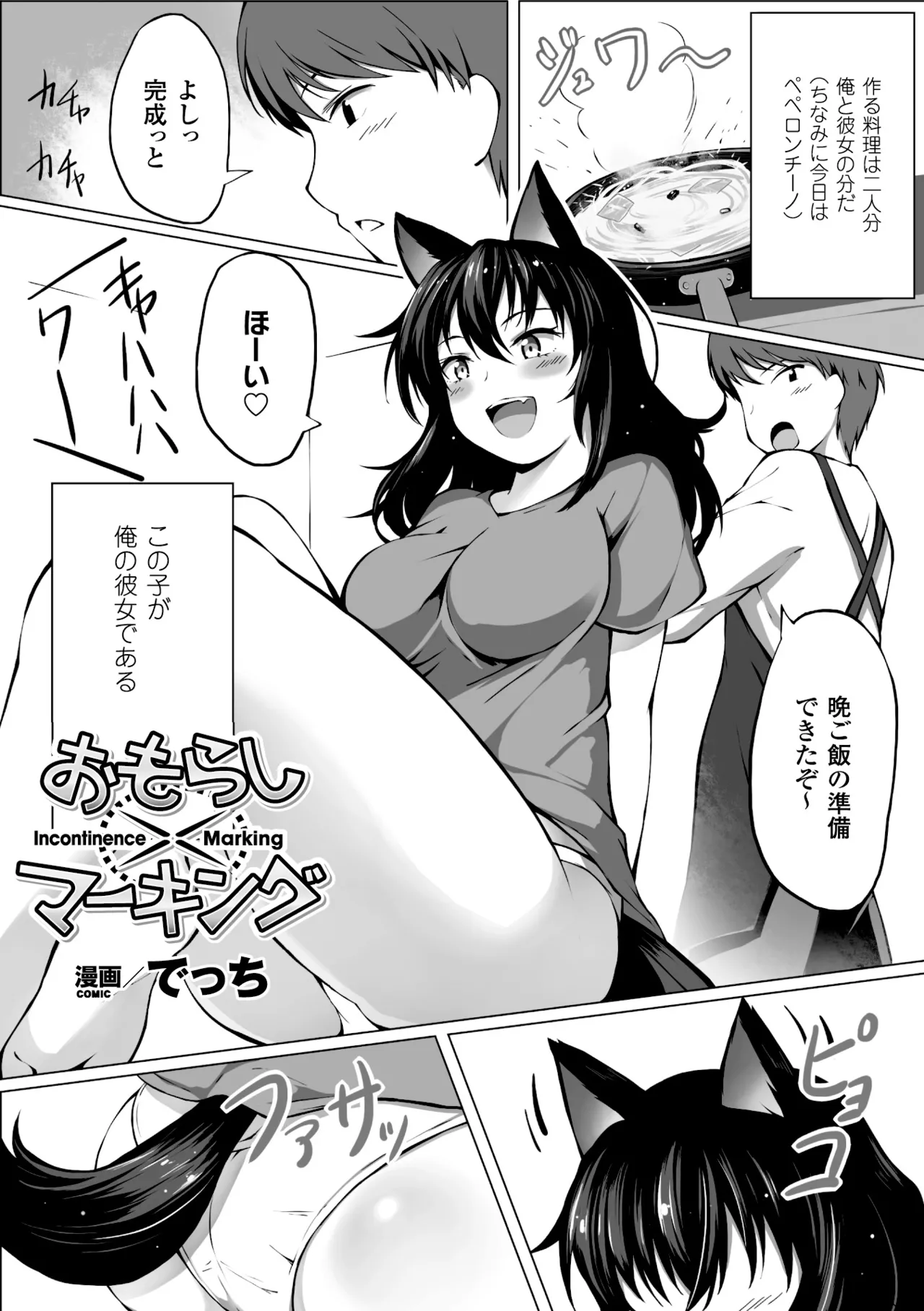 [Anthology]2D Comic Magazine Shikkin Shoujo Vol. 1[Digital] Page 24
