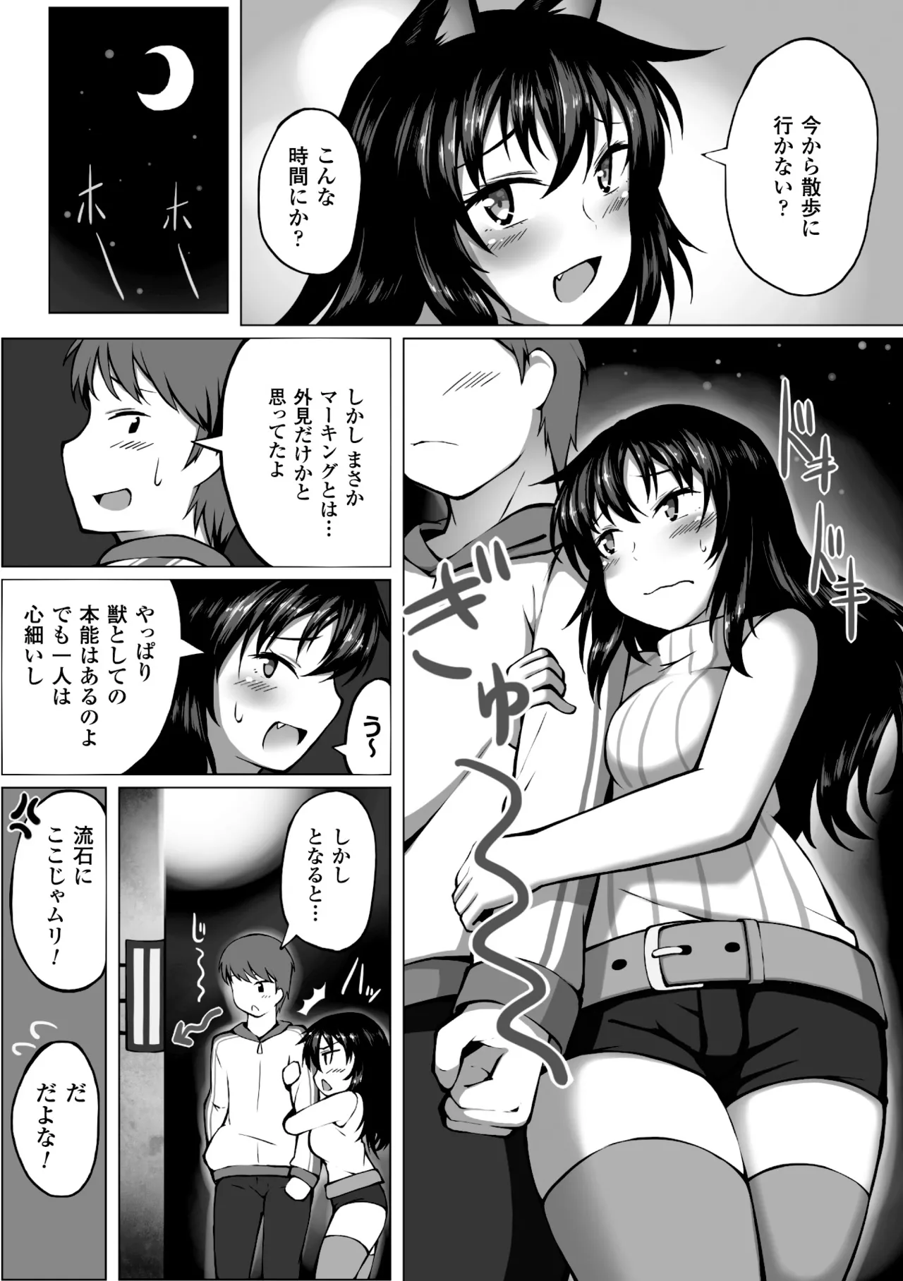[Anthology]2D Comic Magazine Shikkin Shoujo Vol. 1[Digital] Page 26