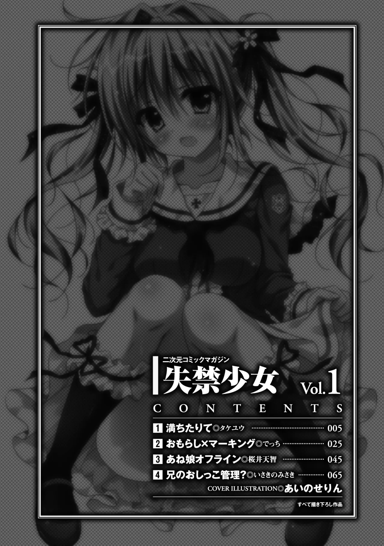 [Anthology]2D Comic Magazine Shikkin Shoujo Vol. 1[Digital] Page 3