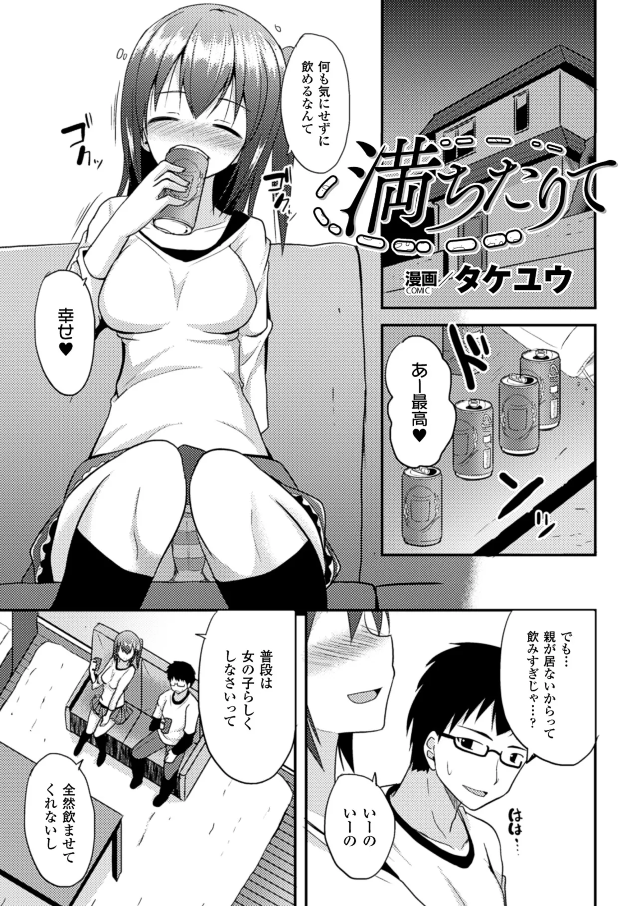 [Anthology]2D Comic Magazine Shikkin Shoujo Vol. 1[Digital] Page 4