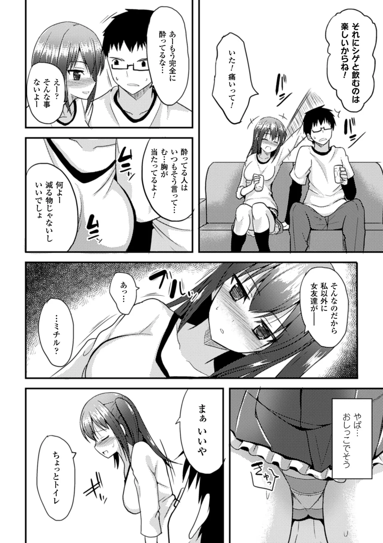 [Anthology]2D Comic Magazine Shikkin Shoujo Vol. 1[Digital] Page 5