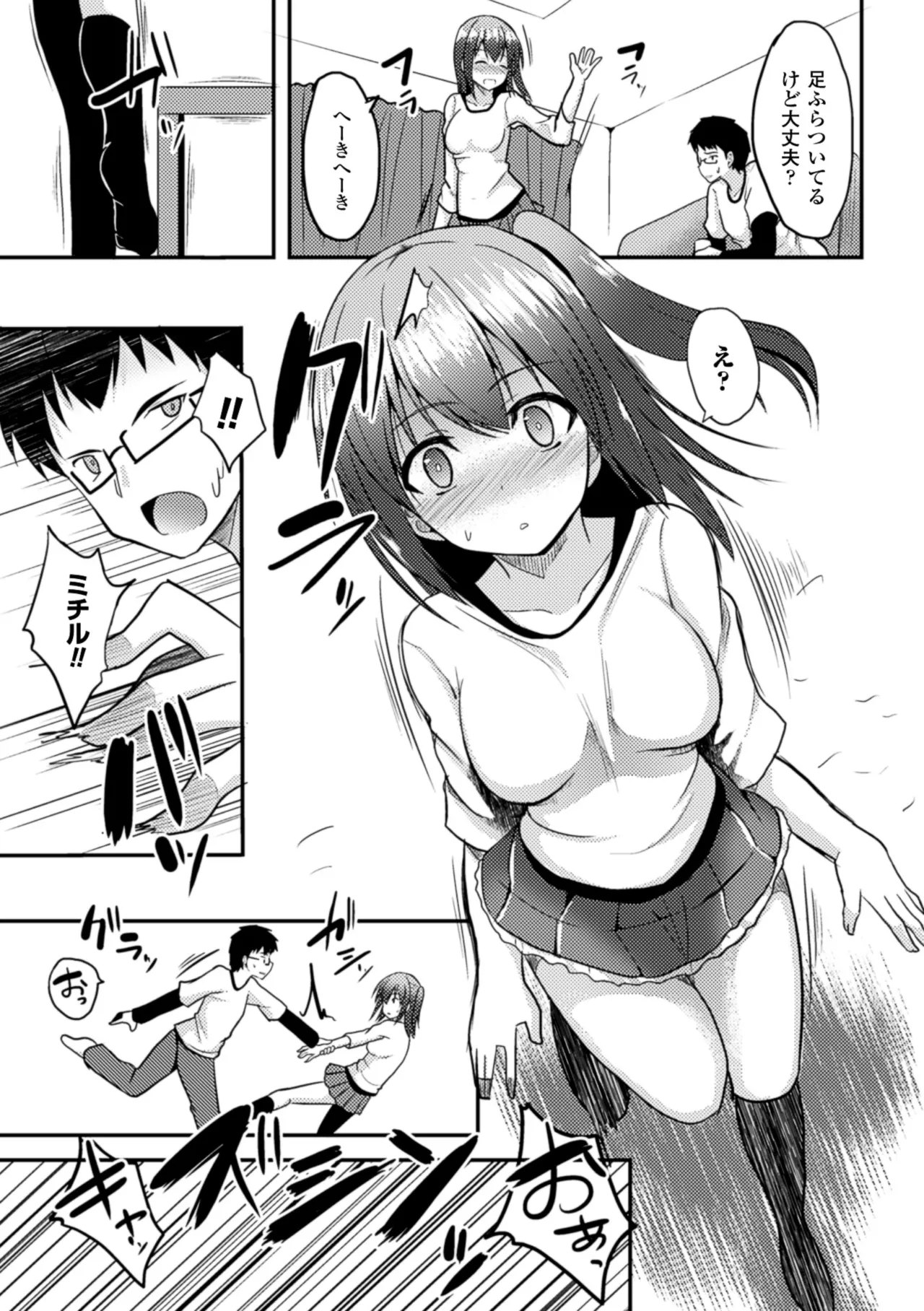 [Anthology]2D Comic Magazine Shikkin Shoujo Vol. 1[Digital] Page 6