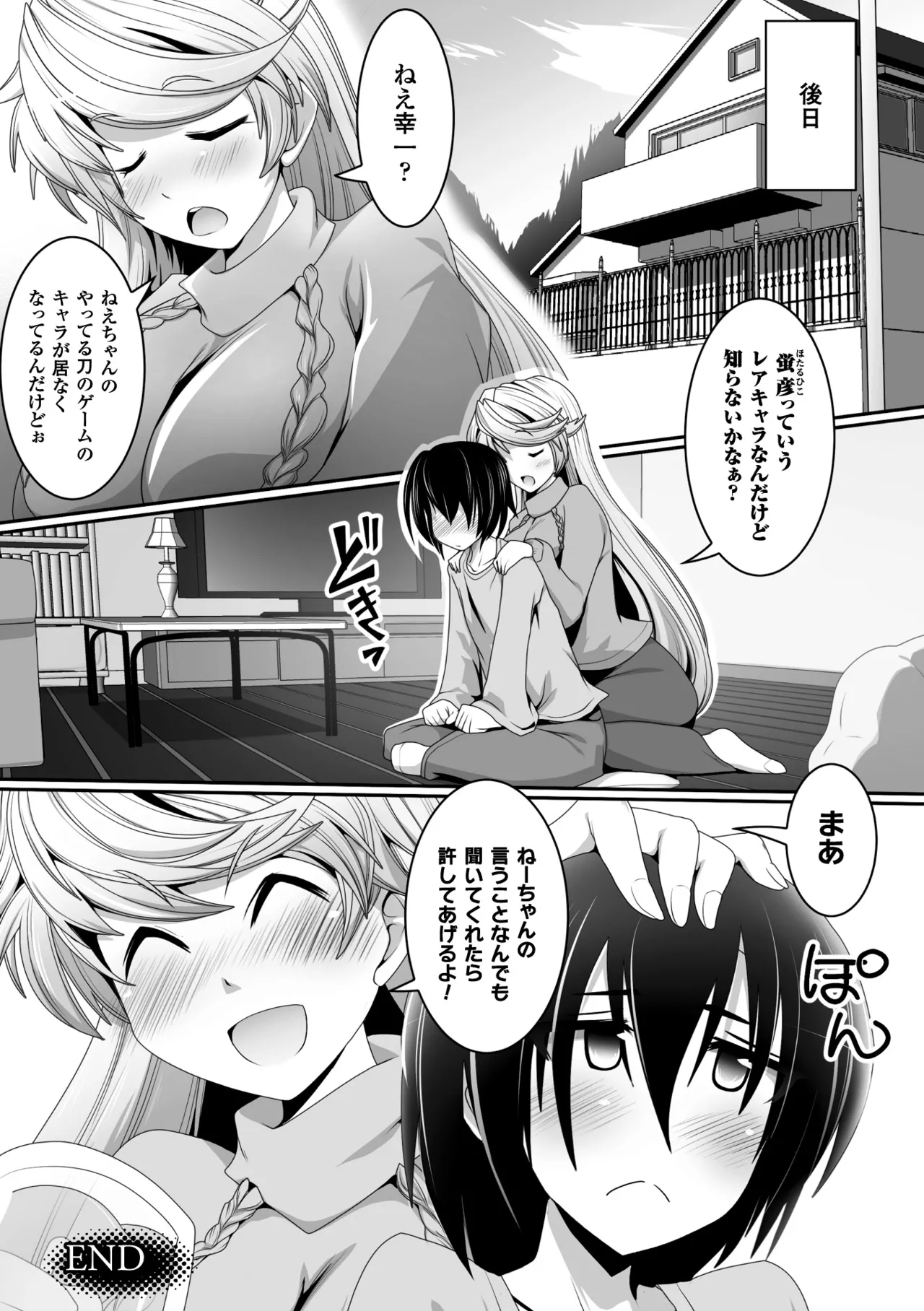 [Anthology]2D Comic Magazine Shikkin Shoujo Vol. 1[Digital] Page 63