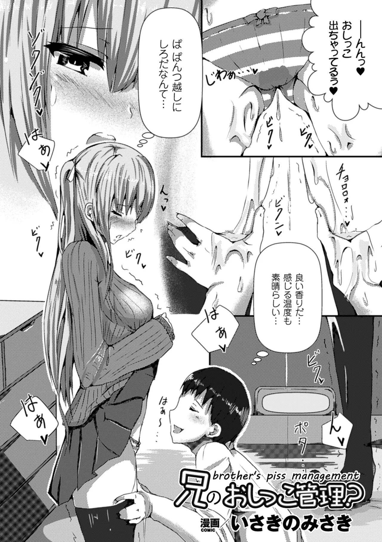 [Anthology]2D Comic Magazine Shikkin Shoujo Vol. 1[Digital] Page 64