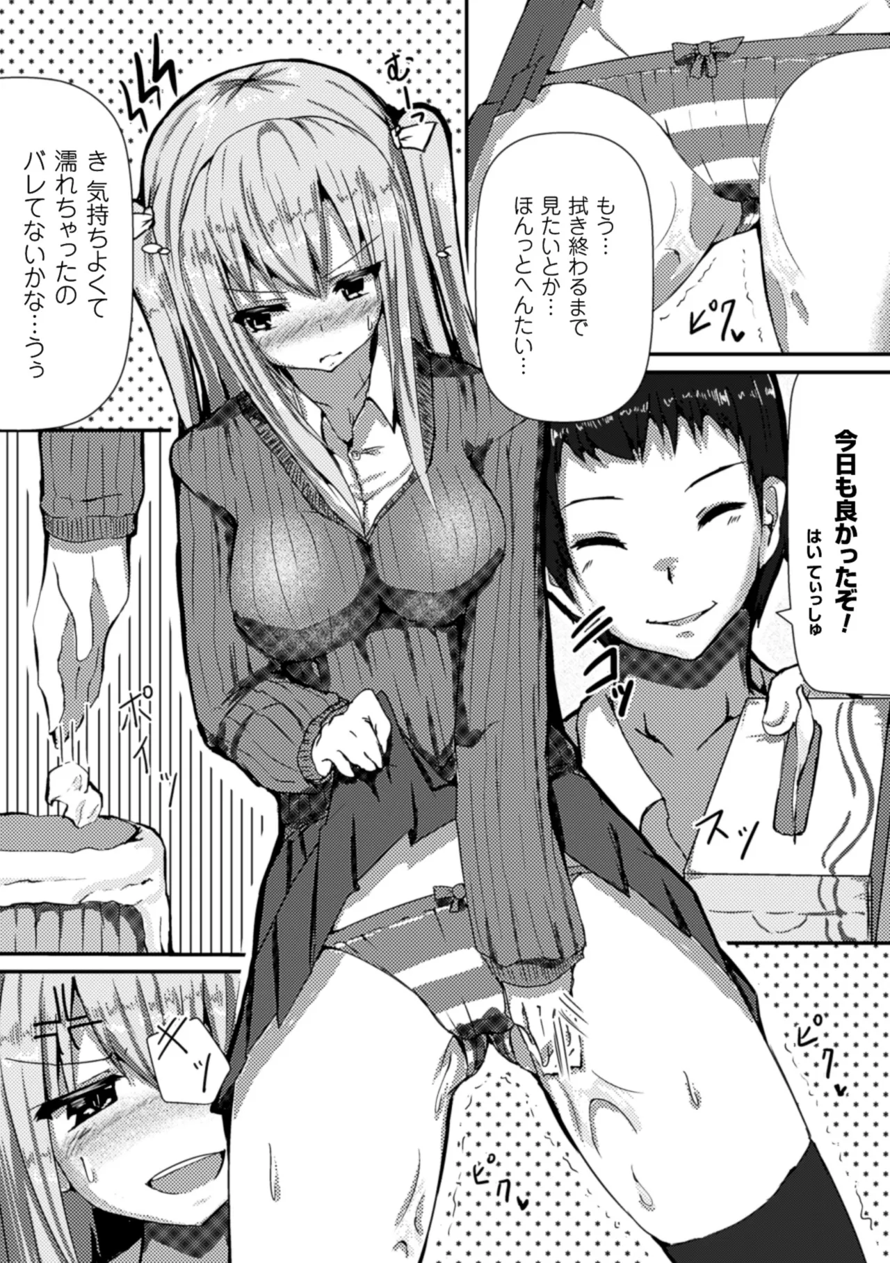 [Anthology]2D Comic Magazine Shikkin Shoujo Vol. 1[Digital] Page 65