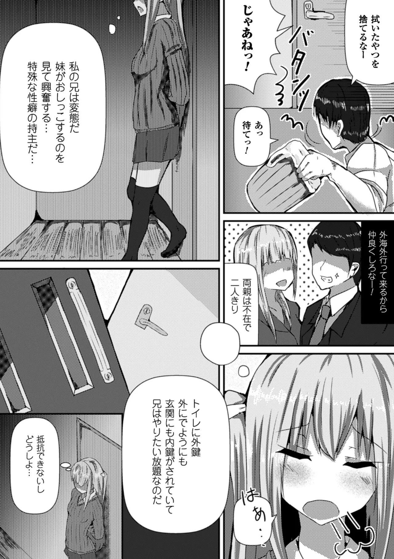 [Anthology]2D Comic Magazine Shikkin Shoujo Vol. 1[Digital] Page 66