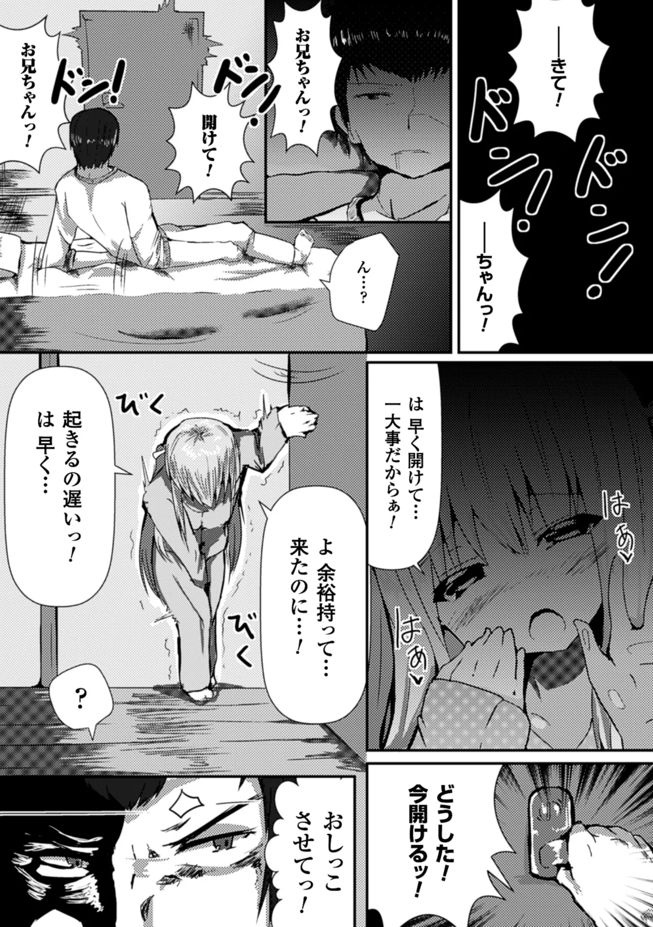 [Anthology]2D Comic Magazine Shikkin Shoujo Vol. 1[Digital] Page 67
