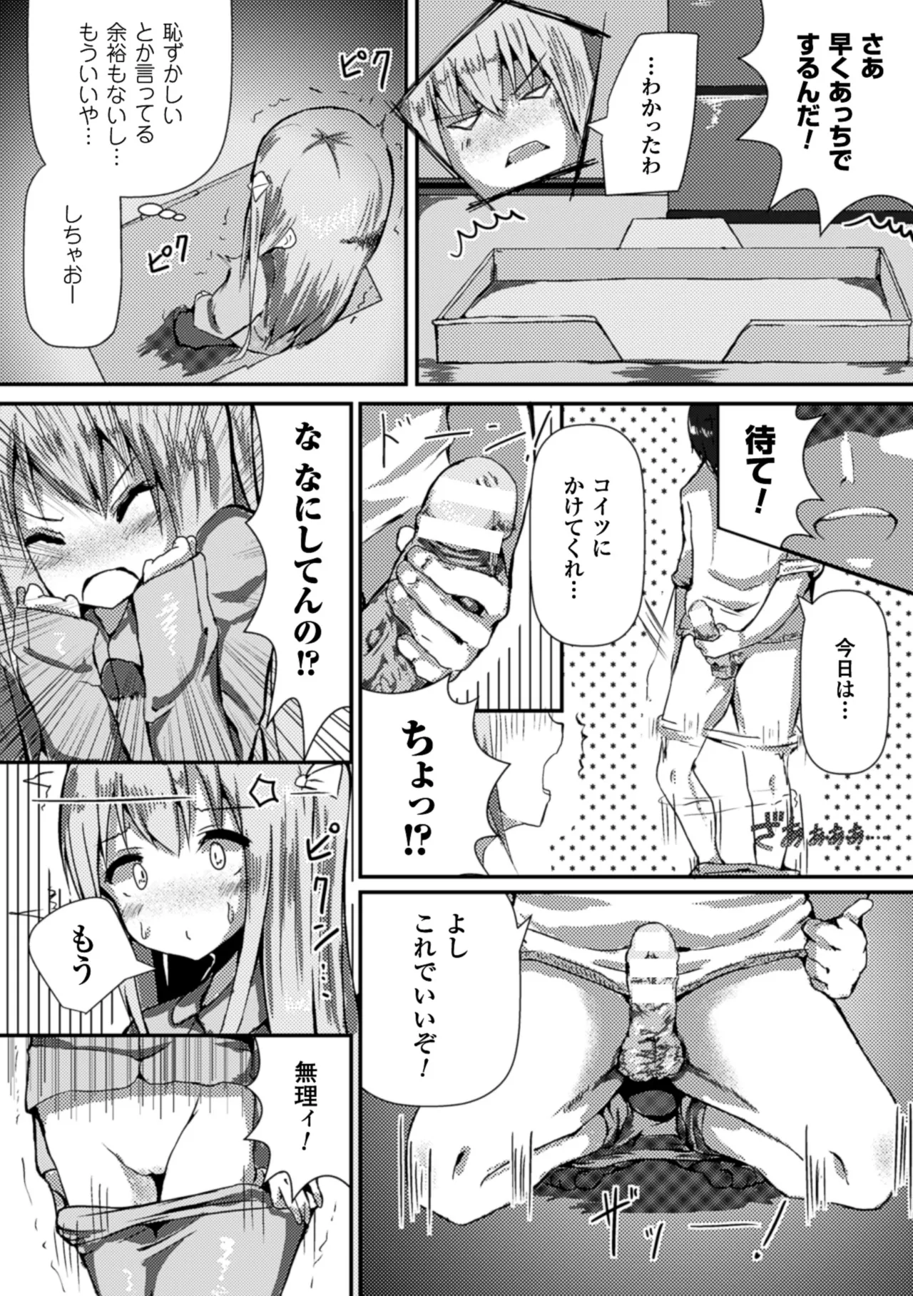 [Anthology]2D Comic Magazine Shikkin Shoujo Vol. 1[Digital] Page 68