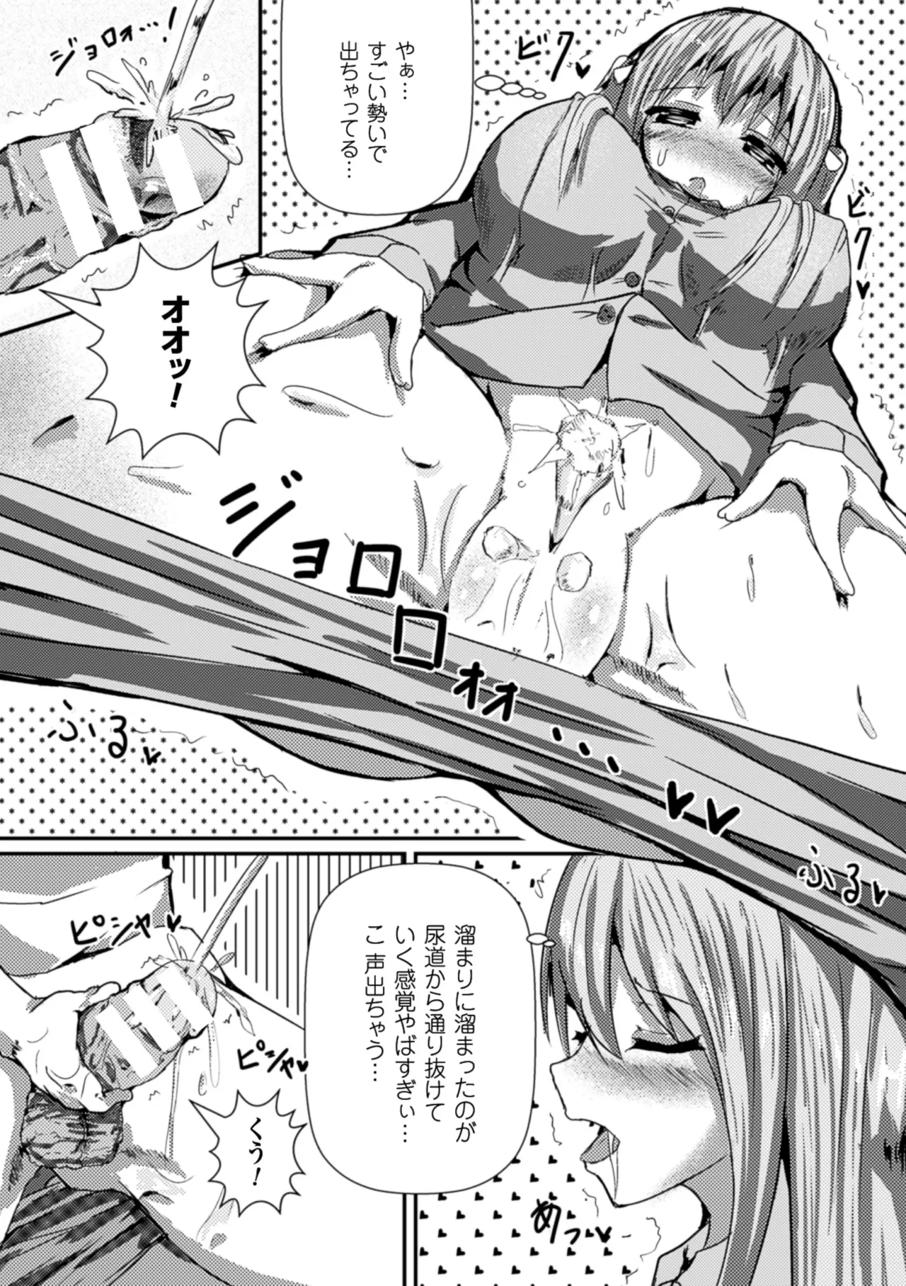 [Anthology]2D Comic Magazine Shikkin Shoujo Vol. 1[Digital] Page 69