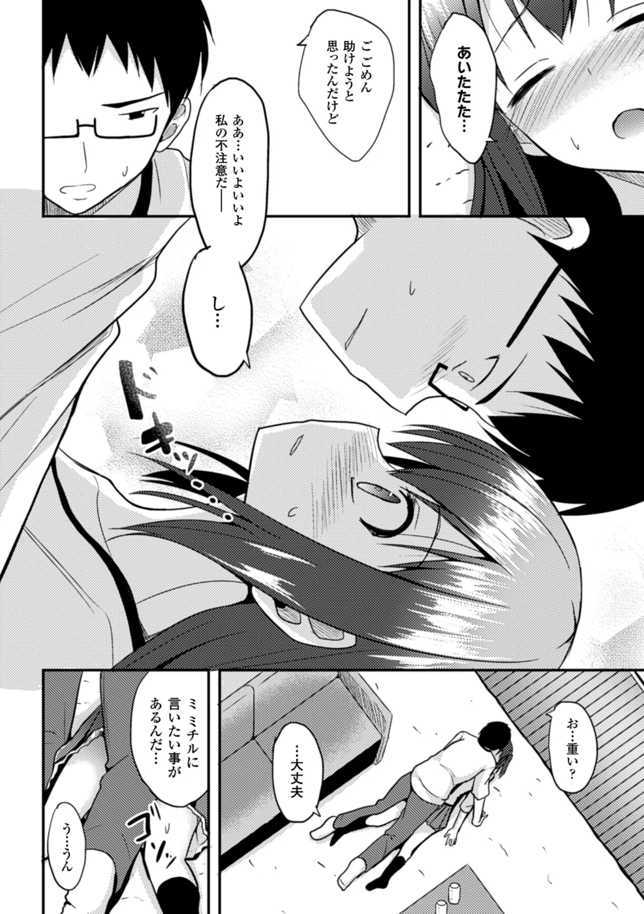 [Anthology]2D Comic Magazine Shikkin Shoujo Vol. 1[Digital] Page 7