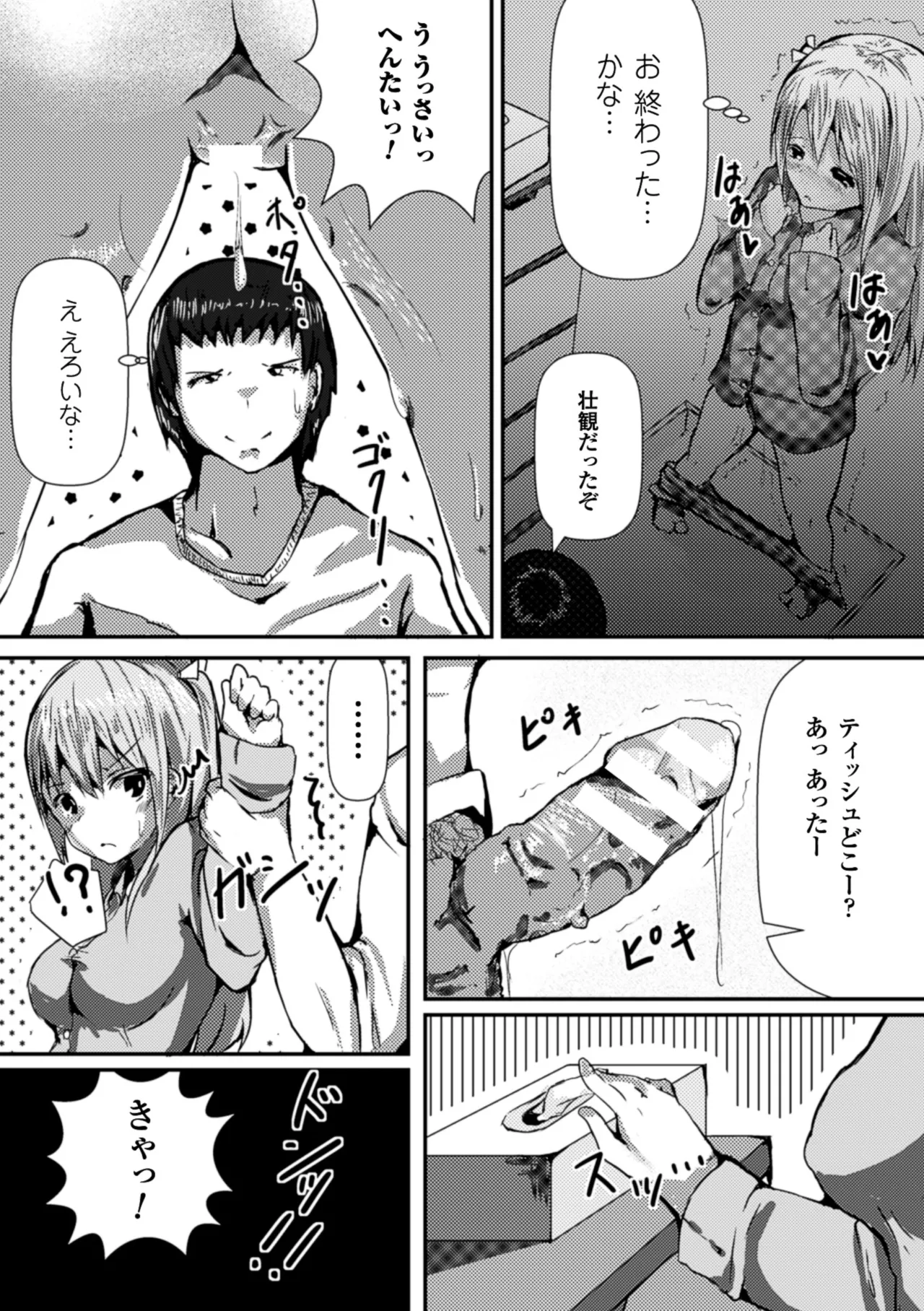 [Anthology]2D Comic Magazine Shikkin Shoujo Vol. 1[Digital] Page 70