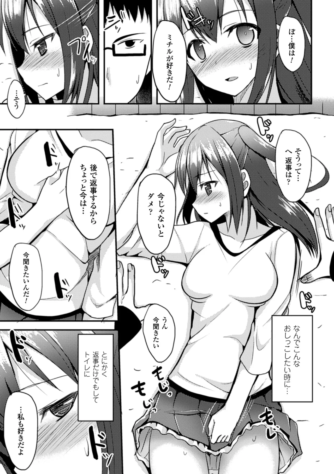 [Anthology]2D Comic Magazine Shikkin Shoujo Vol. 1[Digital] Page 8