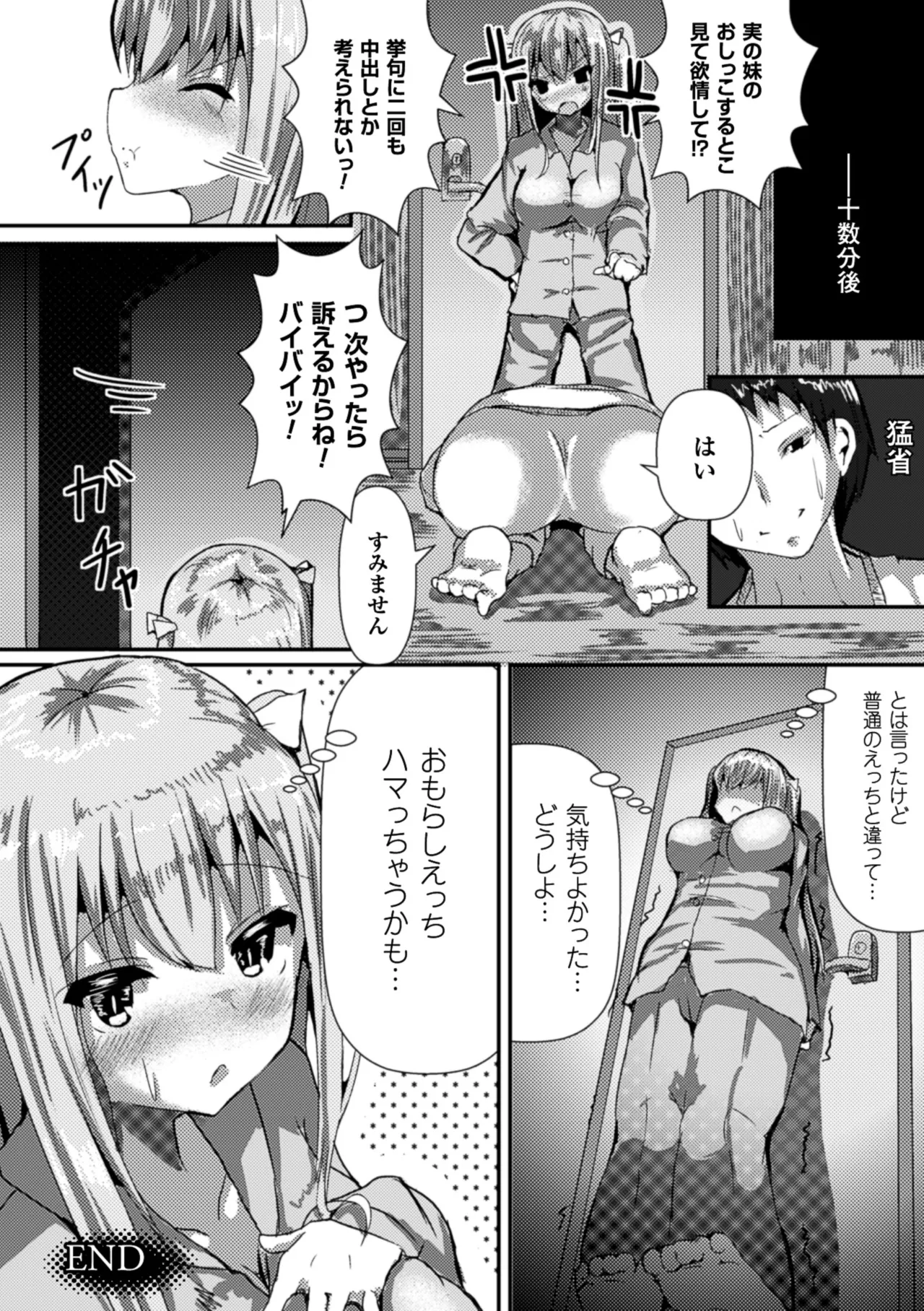 [Anthology]2D Comic Magazine Shikkin Shoujo Vol. 1[Digital] Page 81