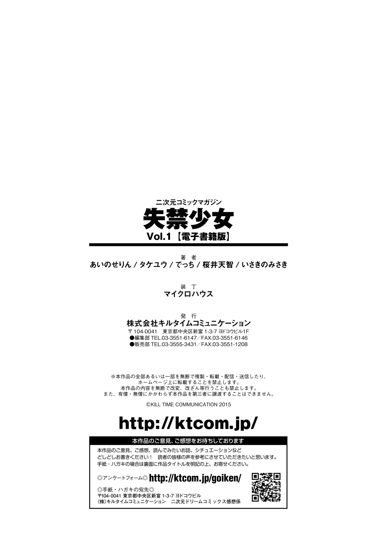 [Anthology]2D Comic Magazine Shikkin Shoujo Vol. 1[Digital] Page 87