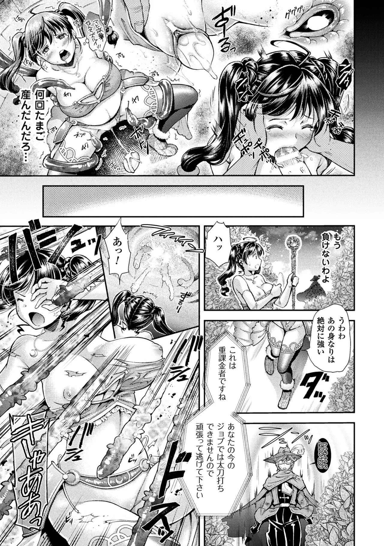 [Anthology]2D Comic Magazine Sanran Acme Heroines Vol. 1[Digital] Page 18