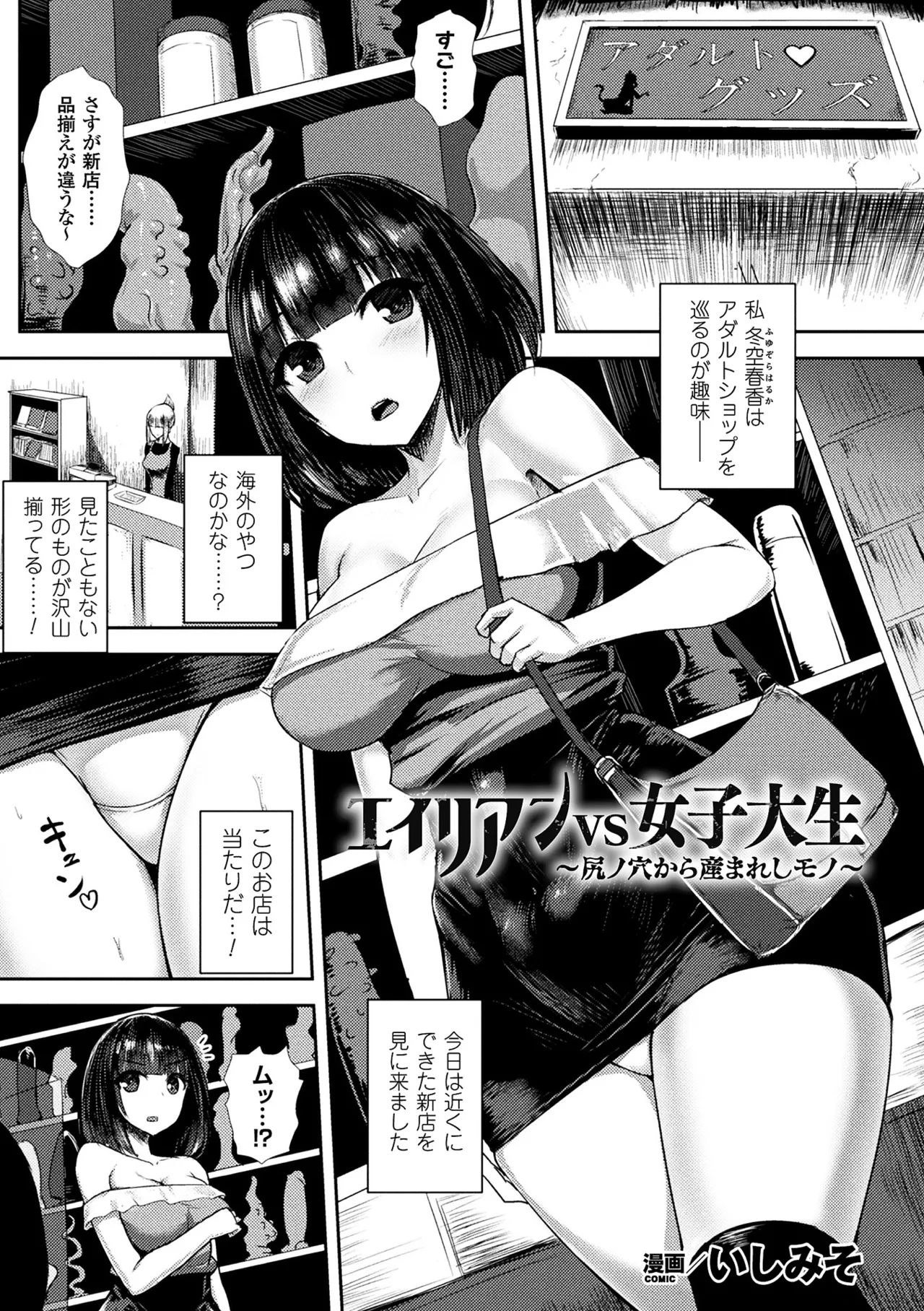[Anthology]2D Comic Magazine Sanran Acme Heroines Vol. 1[Digital] Page 28
