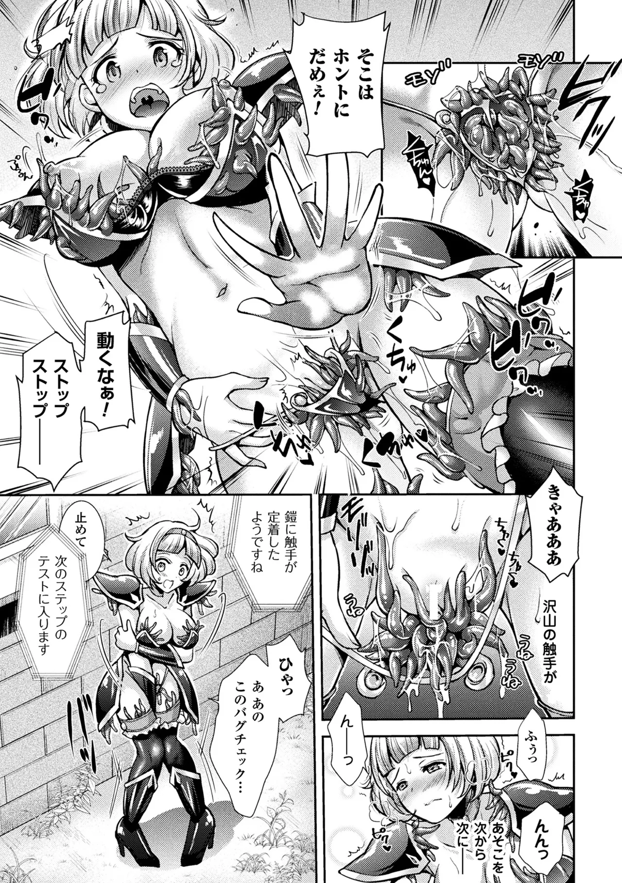[Anthology]2D Comic Magazine Sanran Acme Heroines Vol. 1[Digital] Page 68
