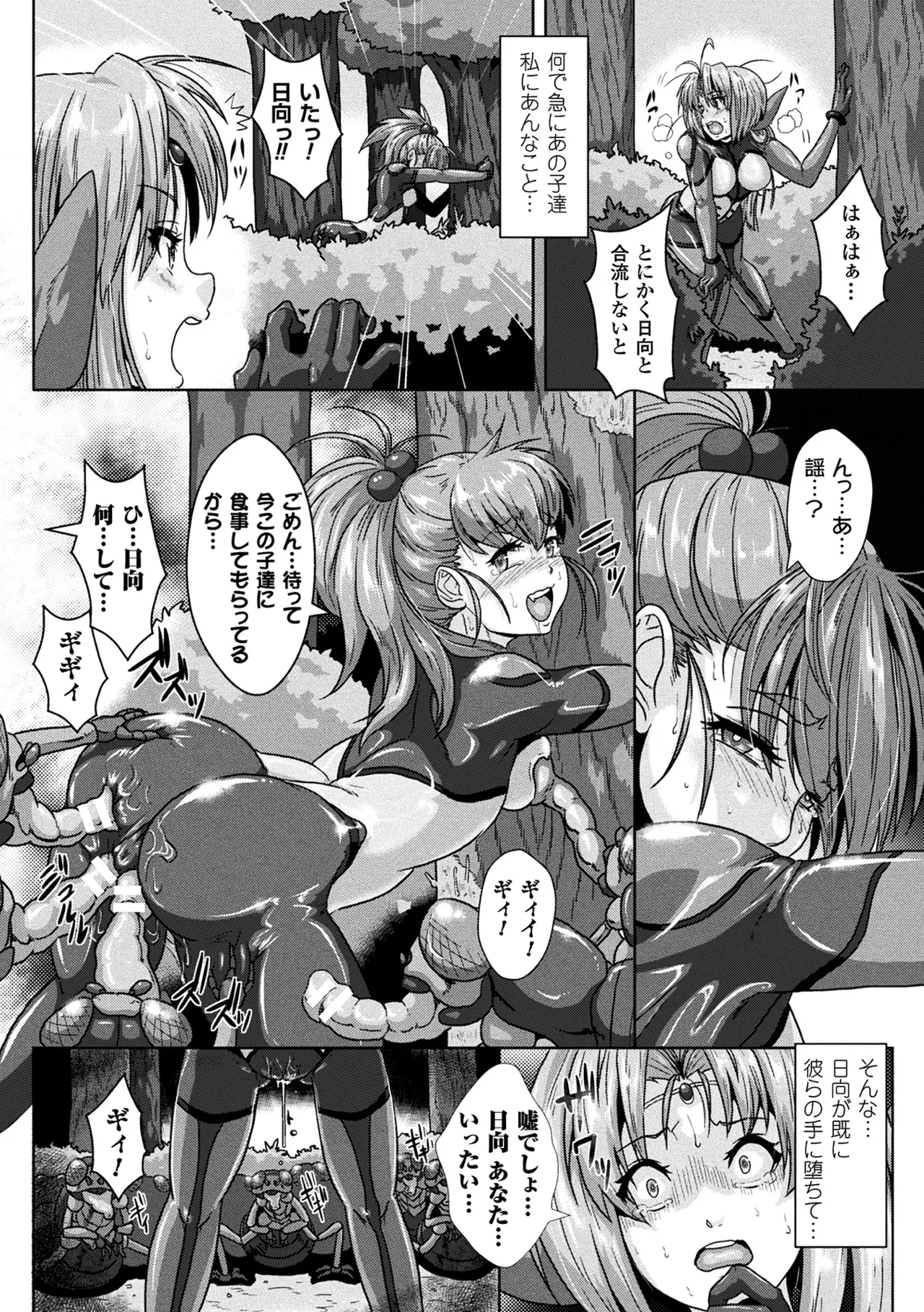 [Anthology]2D Comic Magazine Sanran Acme Heroines Vol. 2[Digital] Page 11