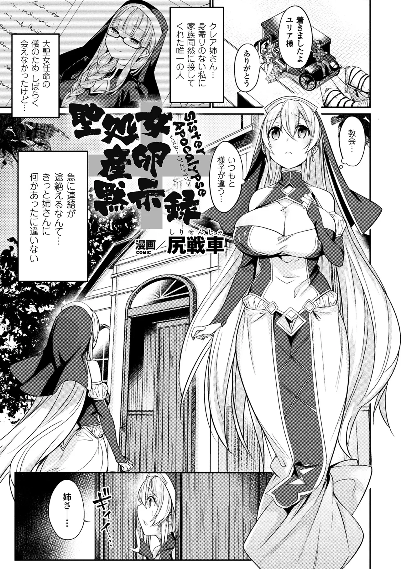 [Anthology]2D Comic Magazine Sanran Acme Heroines Vol. 2[Digital] Page 26