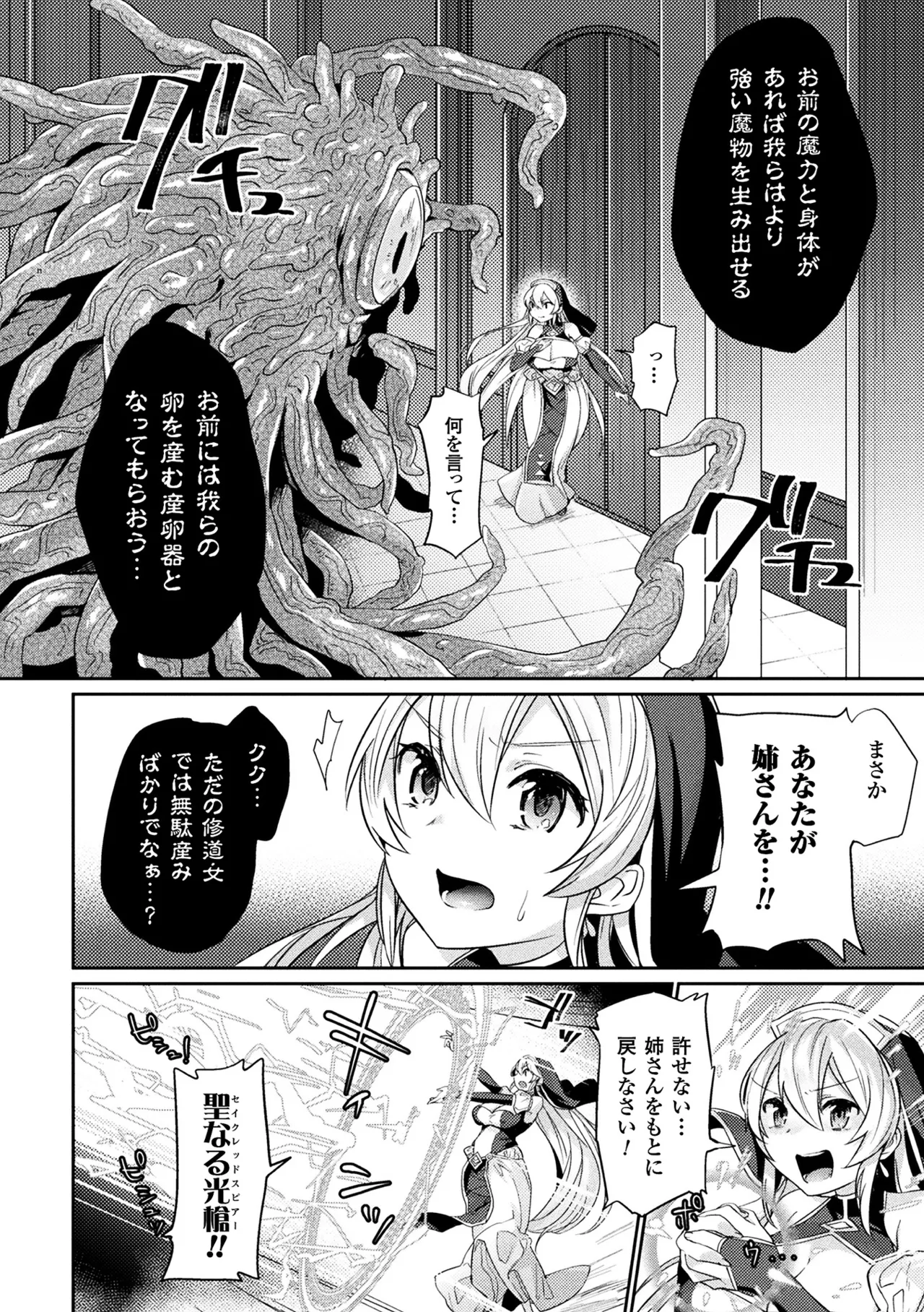 [Anthology]2D Comic Magazine Sanran Acme Heroines Vol. 2[Digital] Page 29