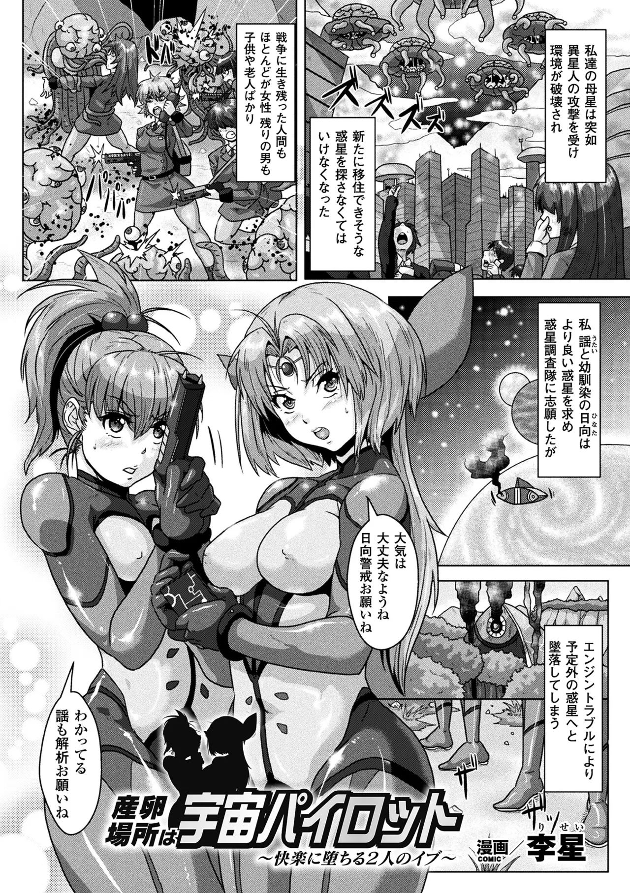 [Anthology]2D Comic Magazine Sanran Acme Heroines Vol. 2[Digital] Page 4